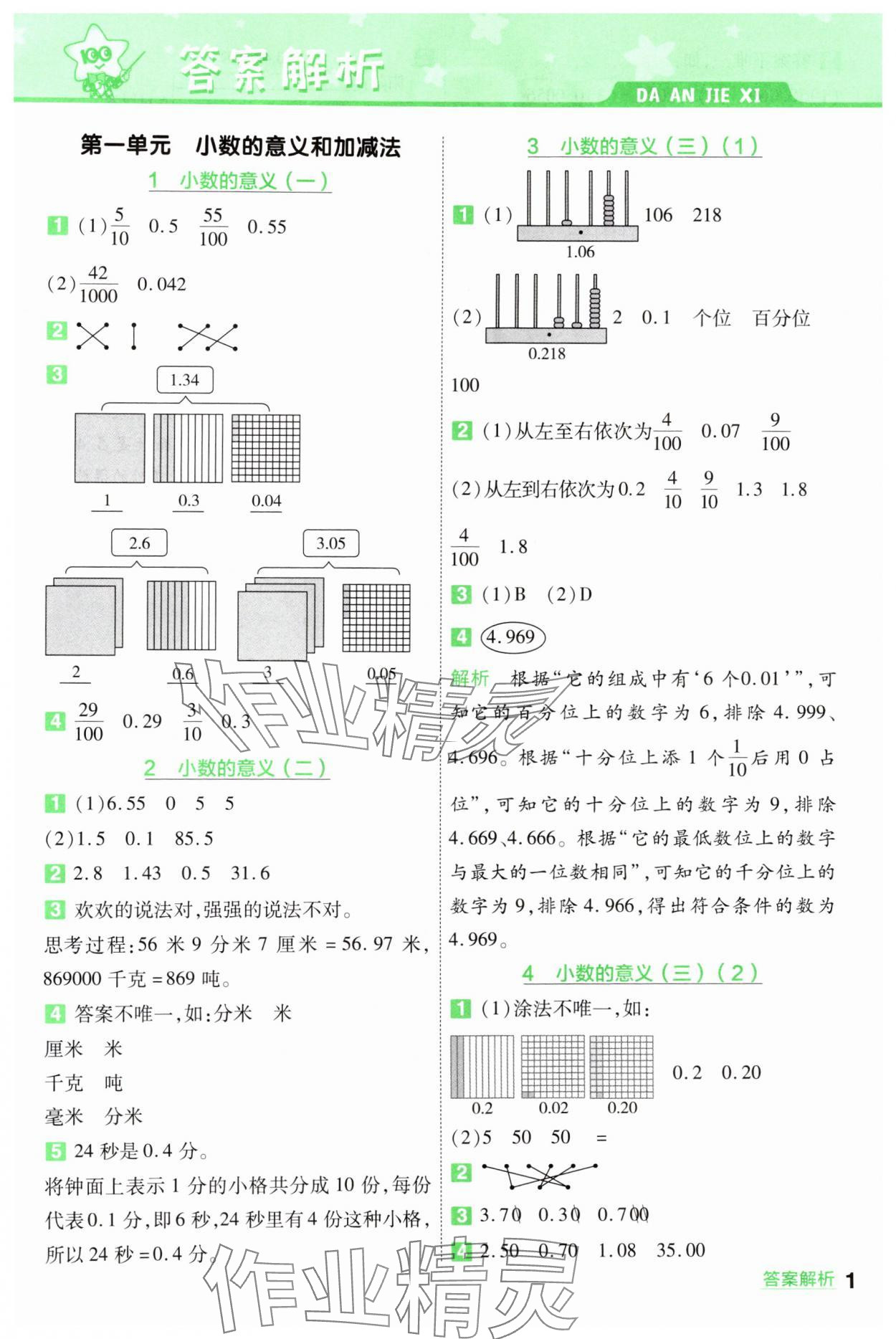 2025年一遍过四年级数学下册北师大版 第1页