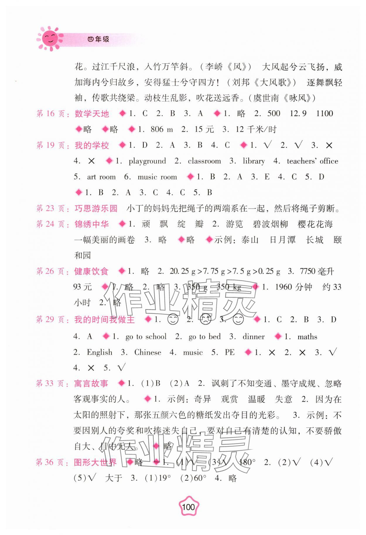 2025年暑假篇假期园地广西师范大学出版社四年级合订本 参考答案第2页