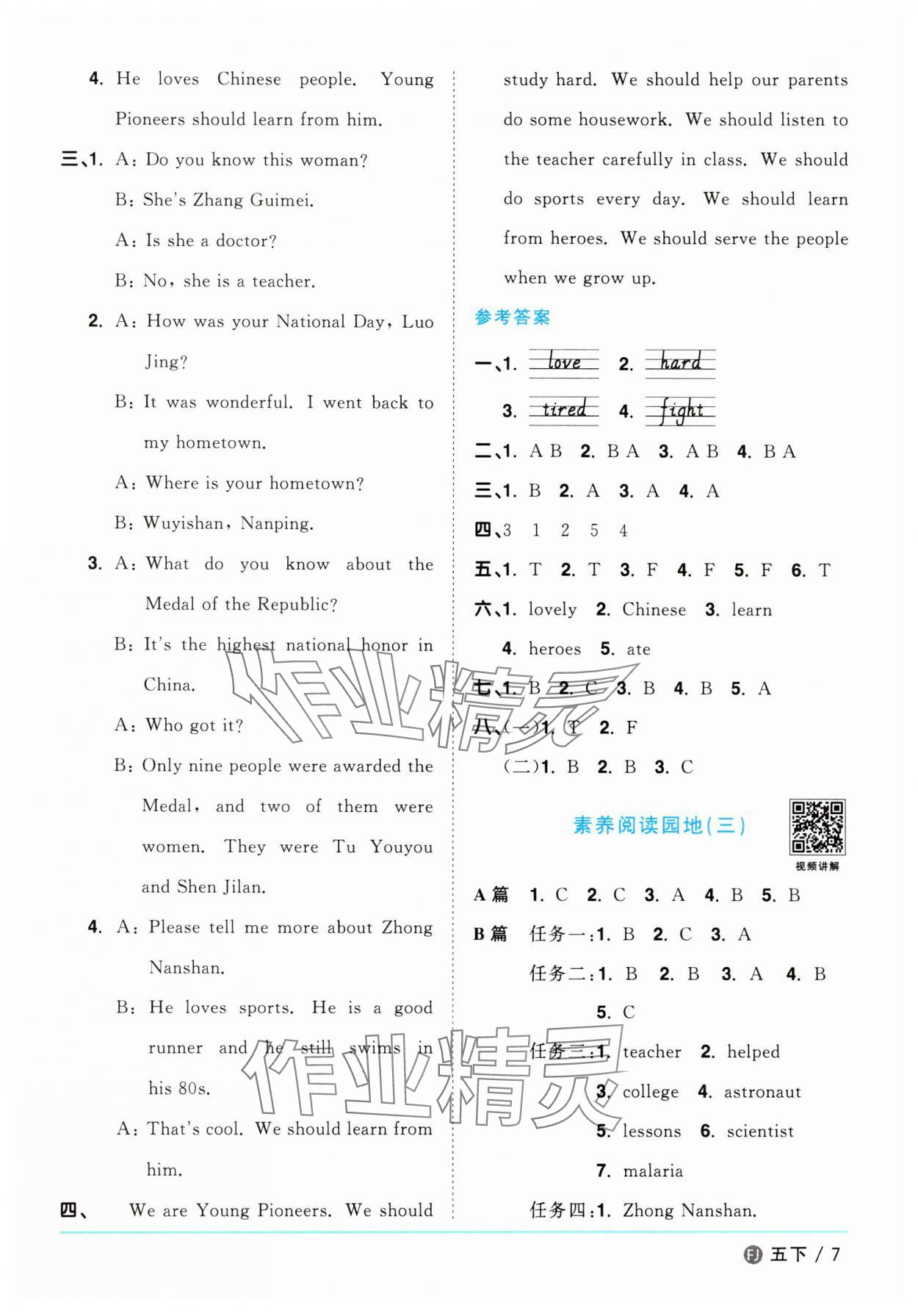 2025年陽光同學課時優(yōu)化作業(yè)五年級英語下冊閩教版福建專版&nbsp;第7頁