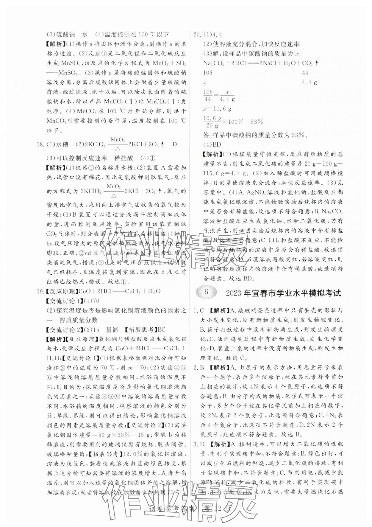 2024年中考方舟化學江西專版&nbsp;第12頁