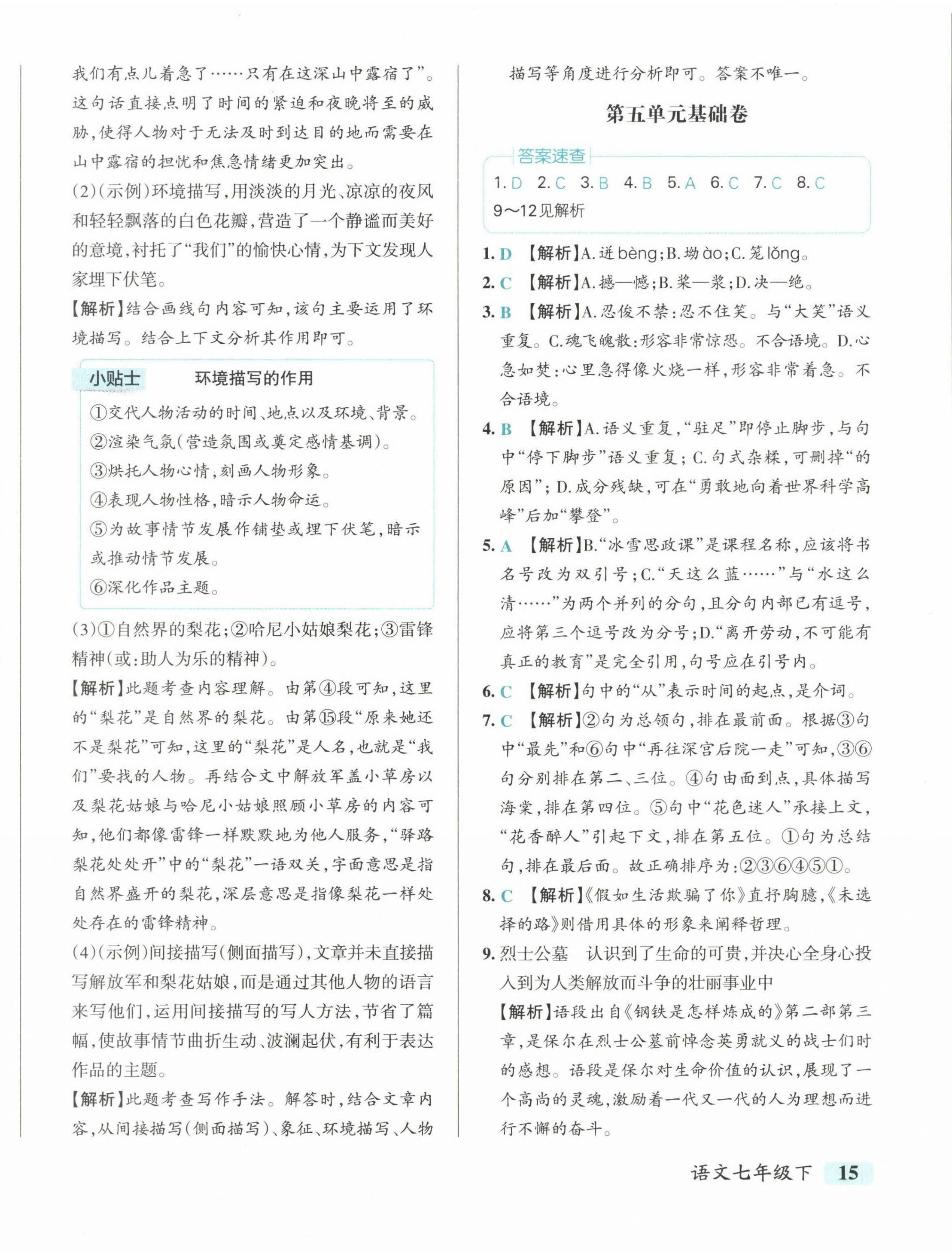 2025年初中學(xué)霸沖A卷七年級(jí)語(yǔ)文下冊(cè)人教版 第6頁(yè)