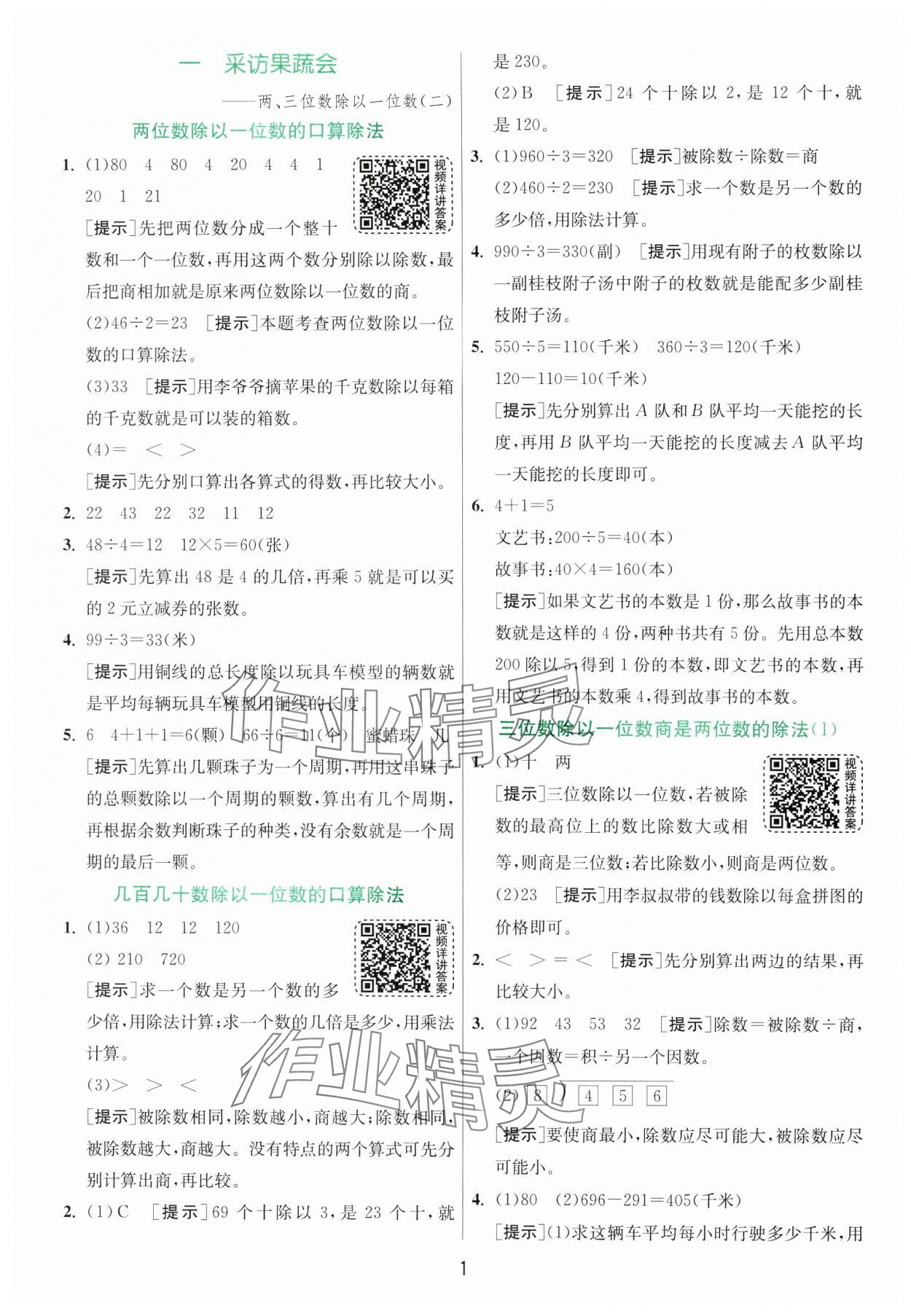 2025年實驗班提優(yōu)訓練三年級數(shù)學下冊青島版 第1頁