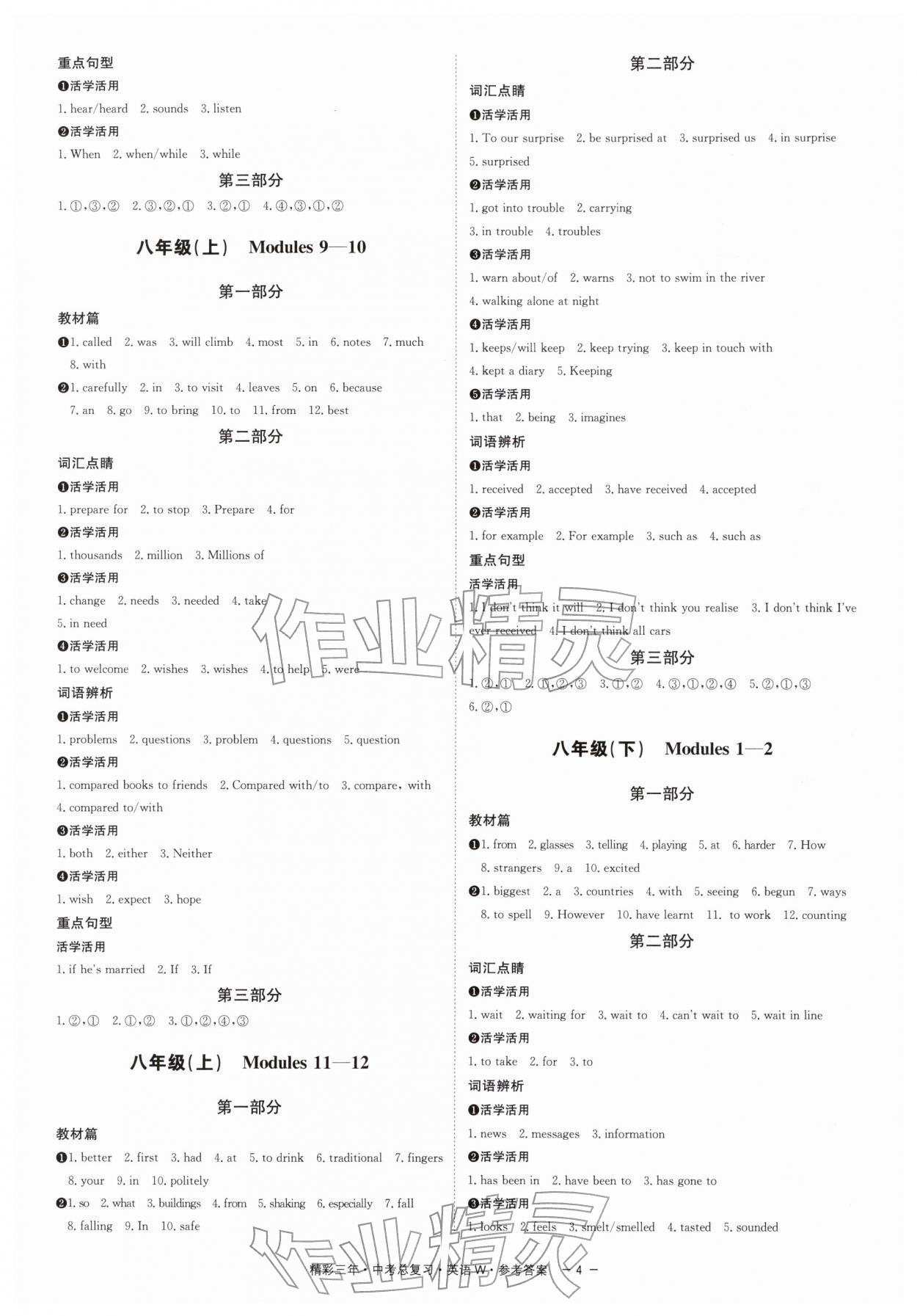 2026年精彩三年中考英語外研版&nbsp;第4頁