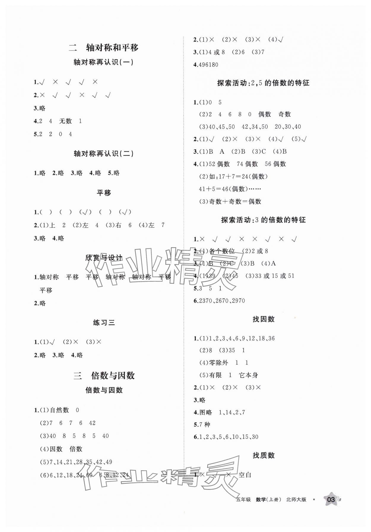 2023年学习之友五年级数学上册北师大版 参考答案第3页