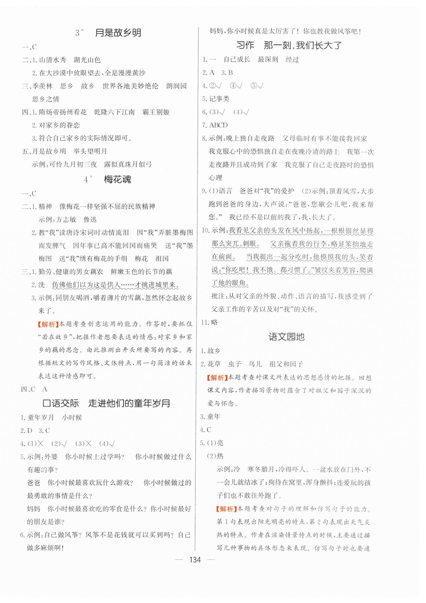 2025年快乐练习创优作业本五年级语文下册人教版 第2页