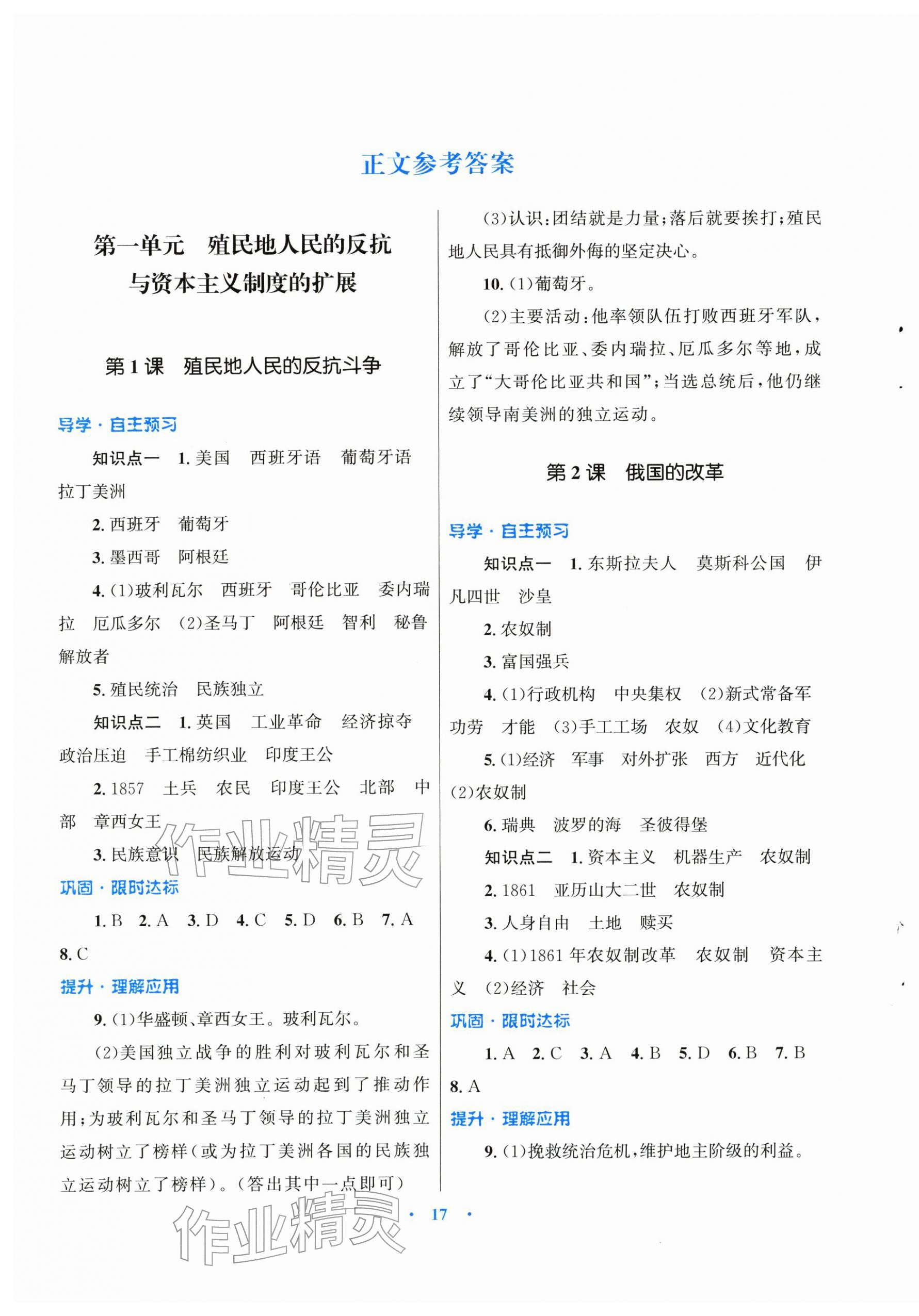 2026年同步测控优化设计课堂精练九年级历史下册人教版福建专版&nbsp;第1页