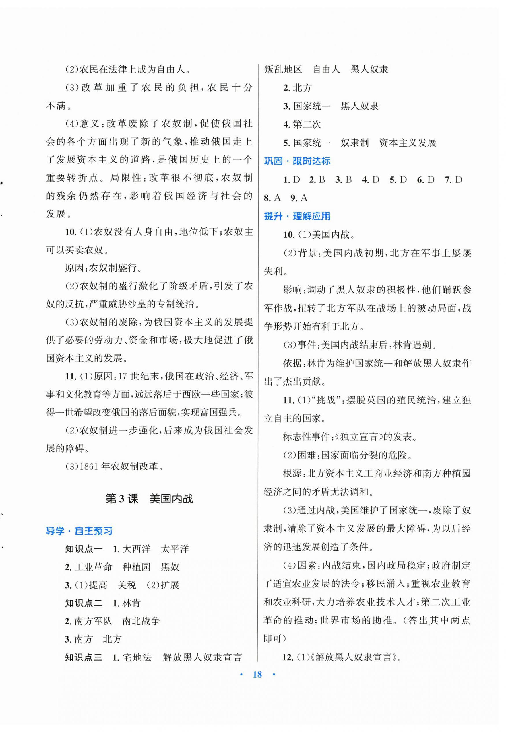 2026年同步测控优化设计课堂精练九年级历史下册人教版福建专版&nbsp;第2页