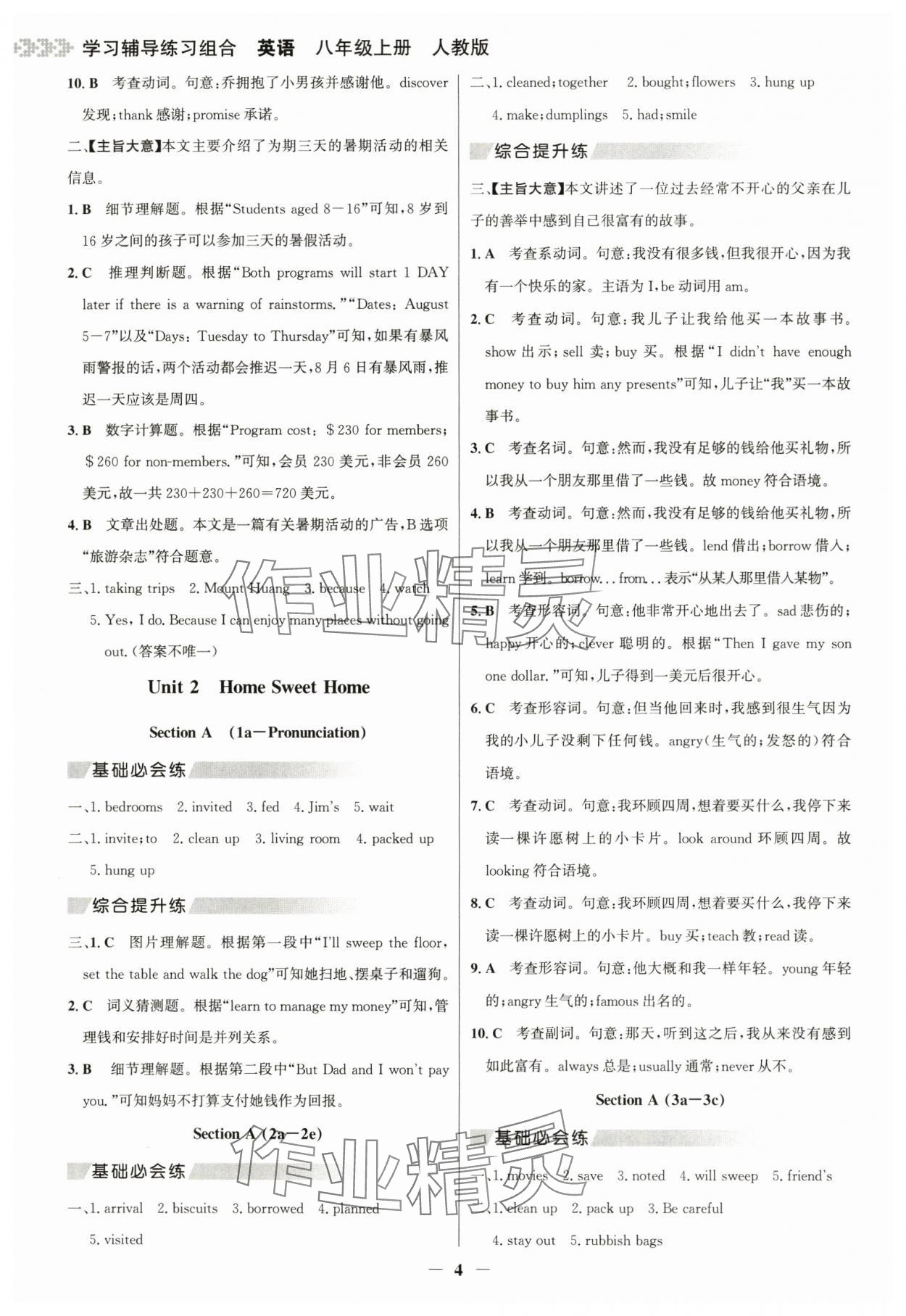 2025年学习辅导练习组合八年级英语上册人教版贵州专版&nbsp;参考答案第3页