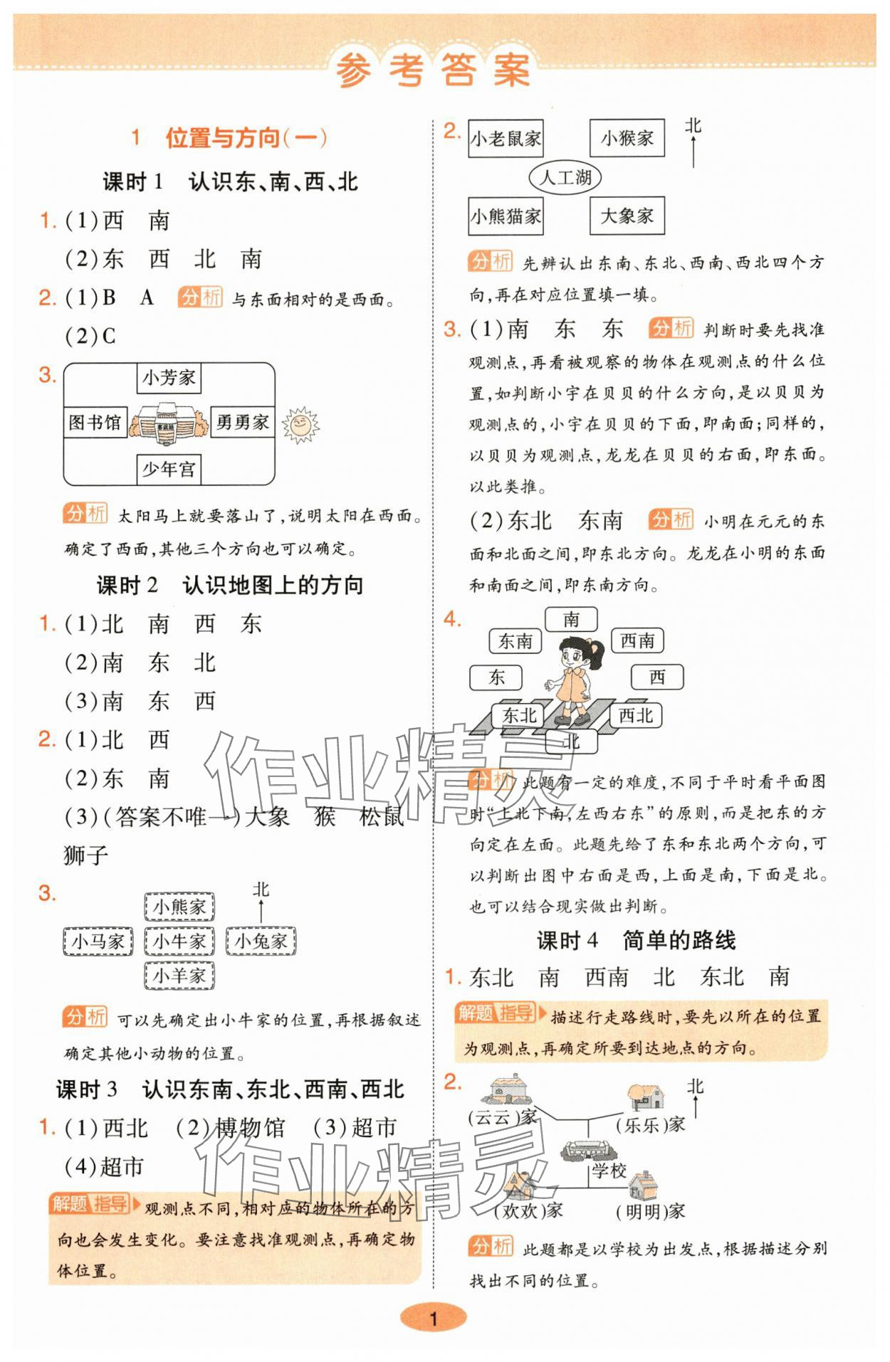 2024年黃岡同步練一日一練三年級(jí)數(shù)學(xué)下冊(cè)人教版 參考答案第1頁(yè)