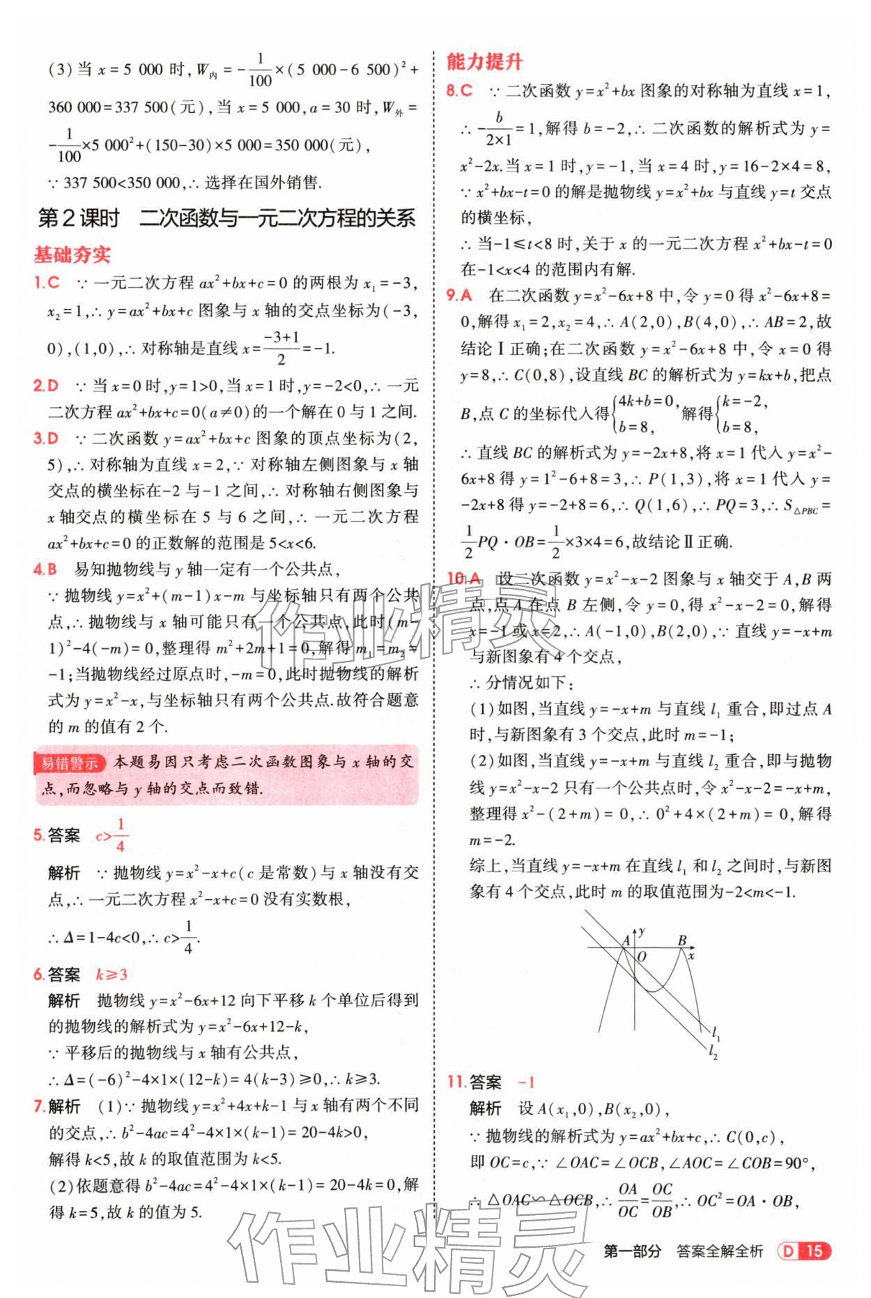2026年5年中考3年模拟九年级数学下册华师大版&nbsp;参考答案第15页