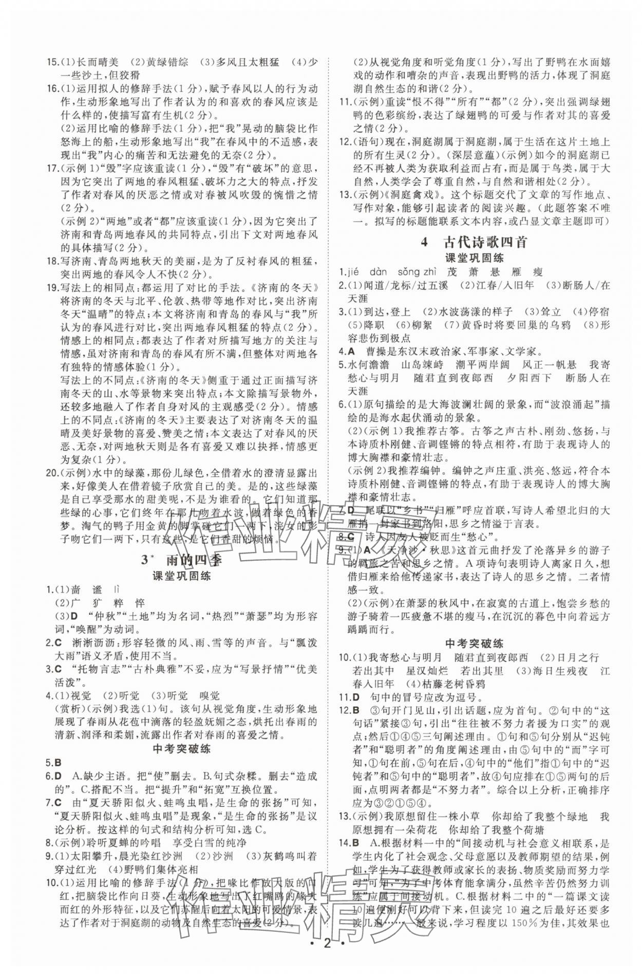 2025年一本七年级语文上册人教版重庆专版 第2页