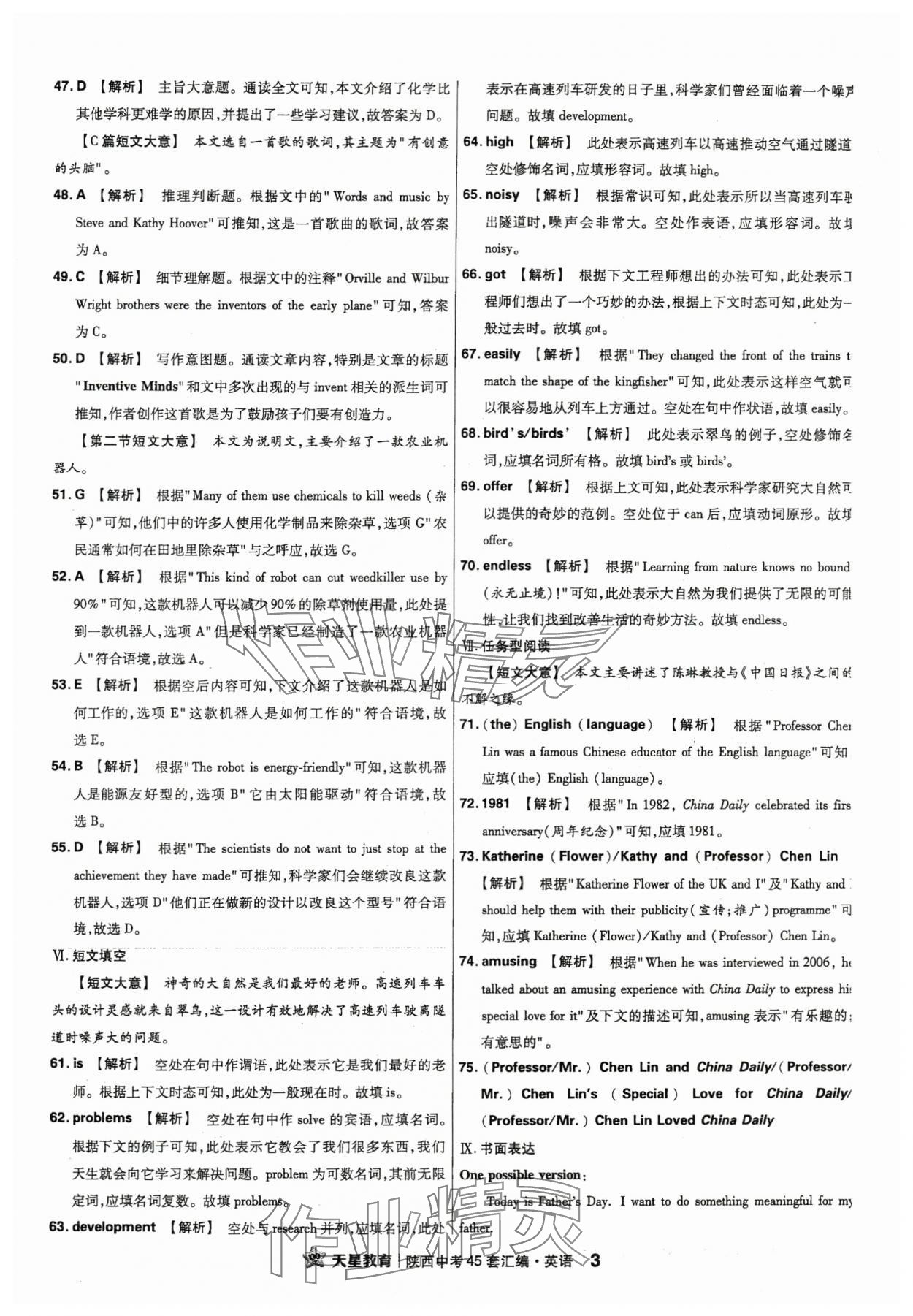 2024年金考卷45套汇编英语陕西专版 参考答案第3页