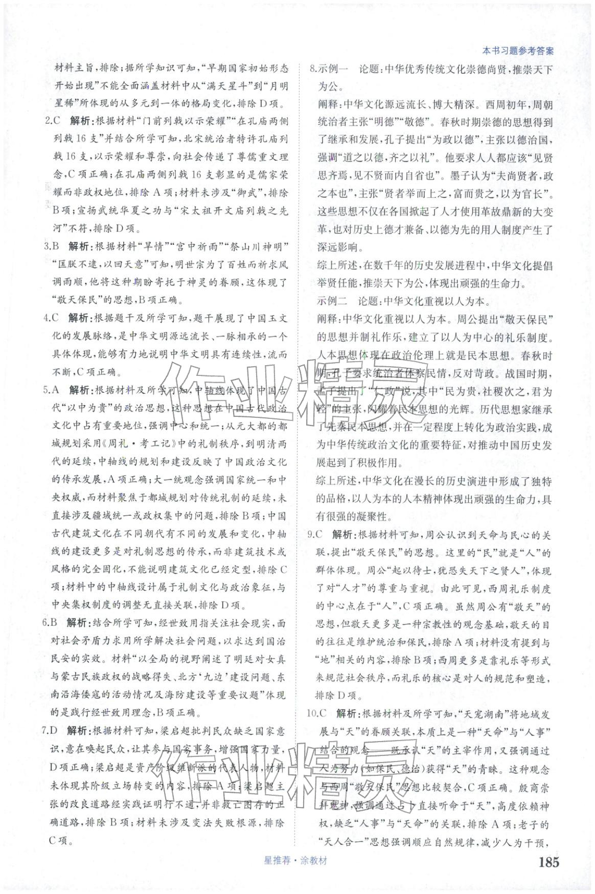 2025年星推荐涂教材高中历史选择性必修第三册人教版 第7页