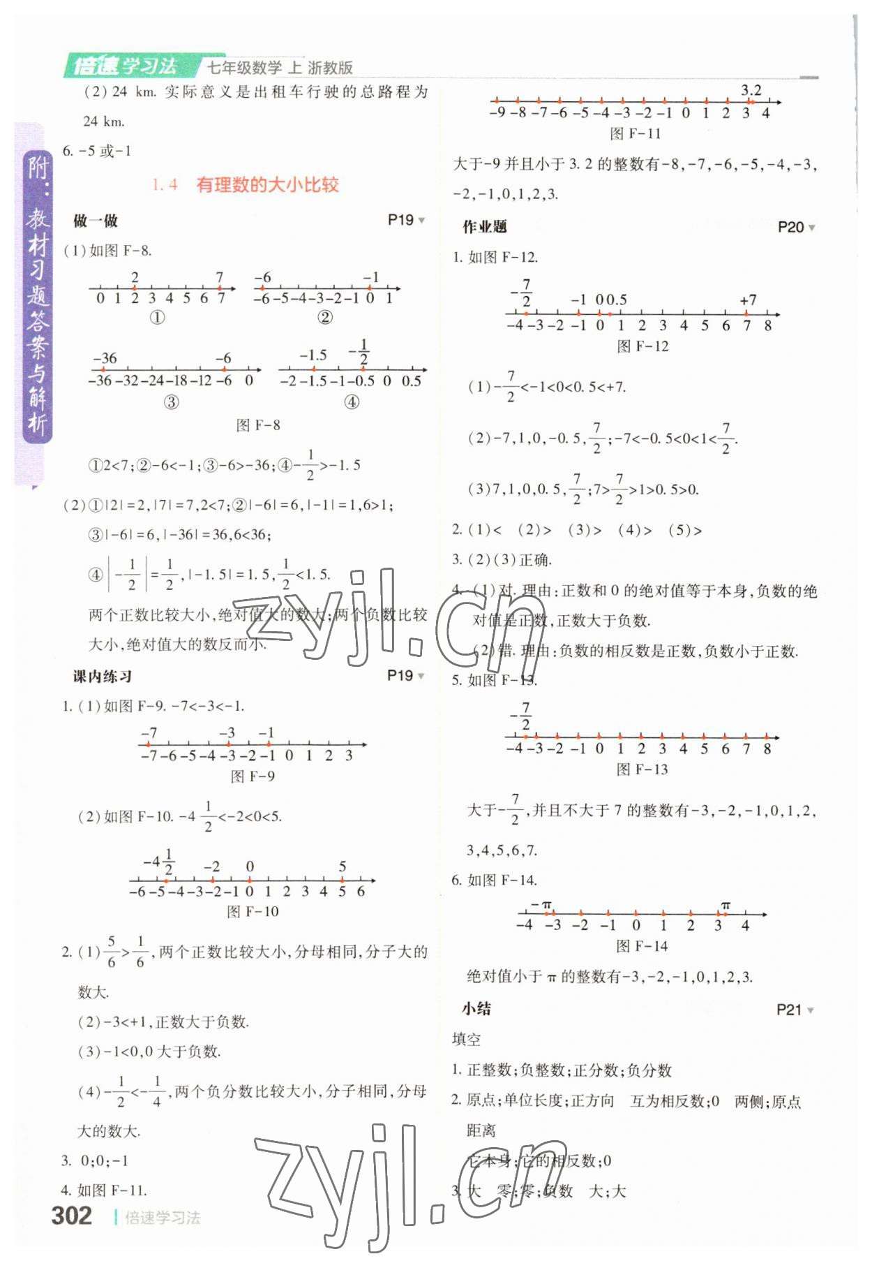 2023年教材課本七年級(jí)數(shù)學(xué)上冊(cè)浙教版 參考答案第3頁(yè)