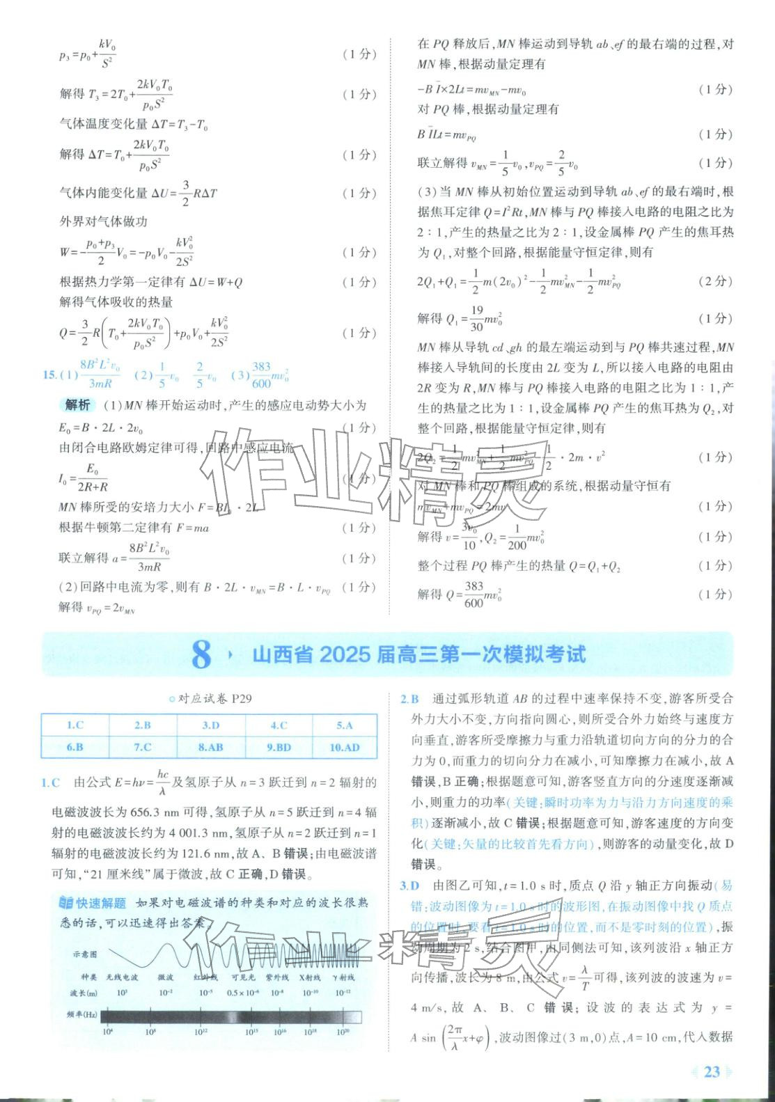 2025年53金卷优选卷汇编高中物理陕晋青宁专版&nbsp;第23页