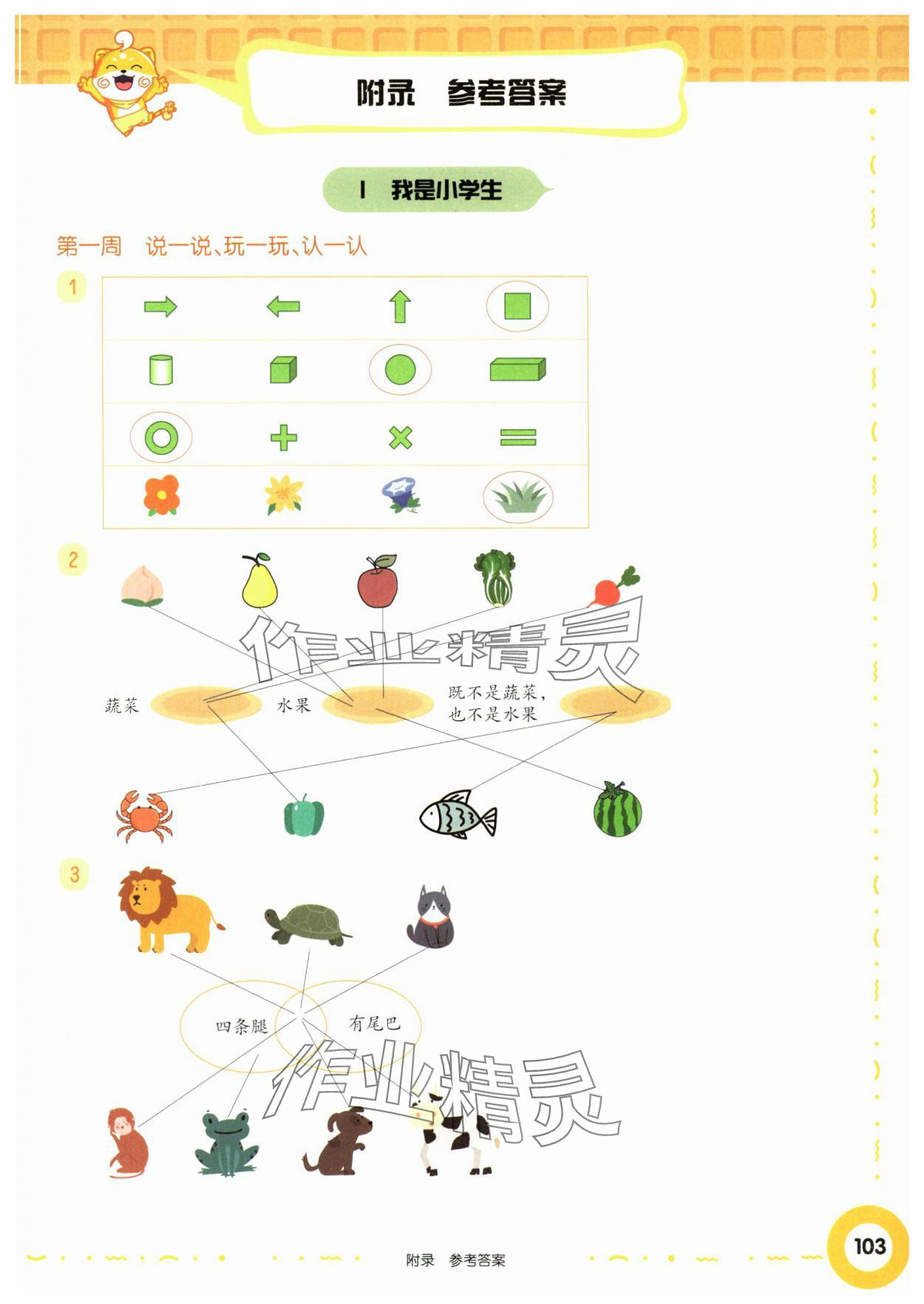 2024年华东师大版一课一练一年级数学上册沪教版五四制增强版 参考答案第1页