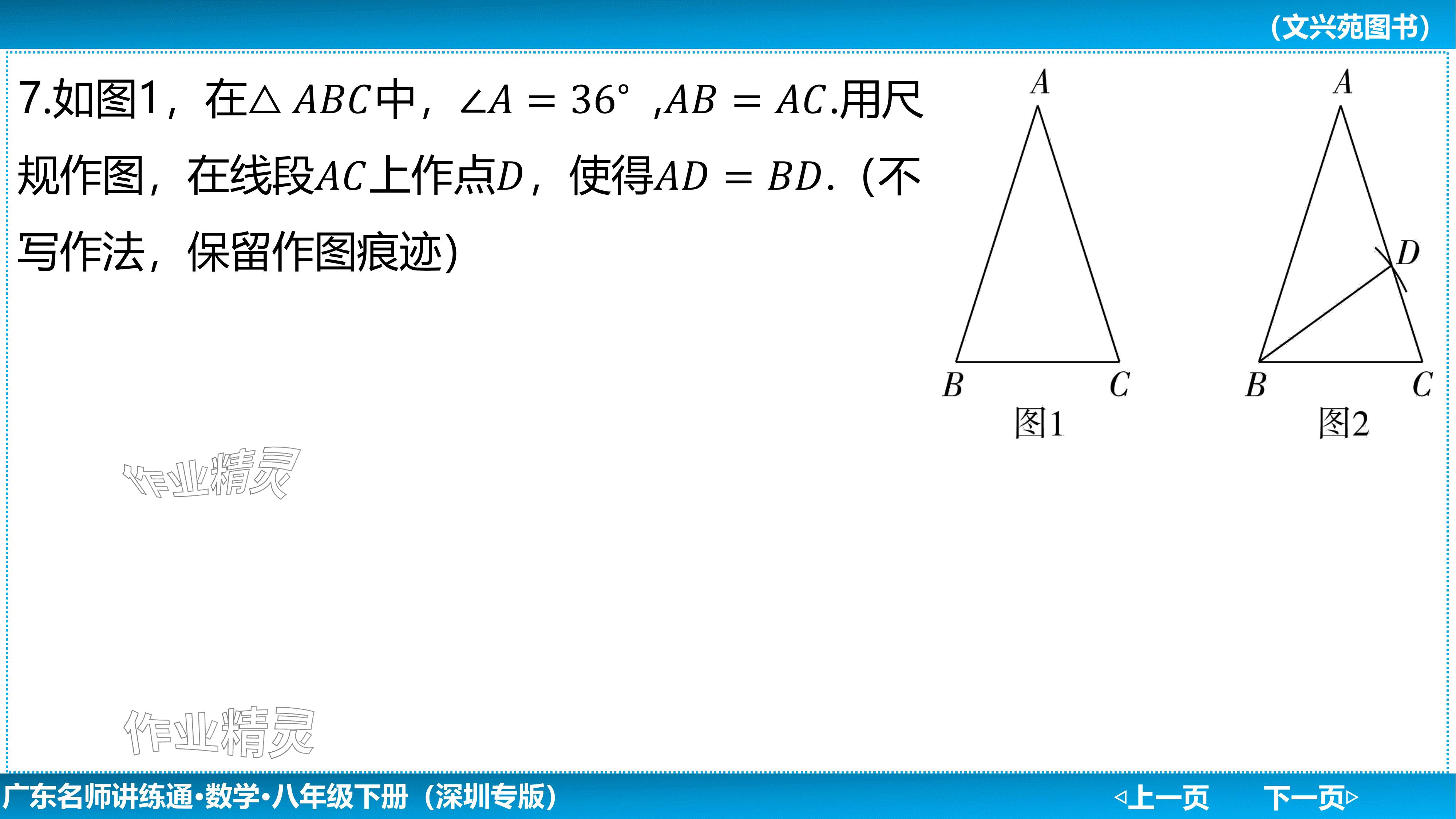 2024年廣東名師講練通八年級數學下冊北師大版深圳專版基礎版 參考答案第205頁