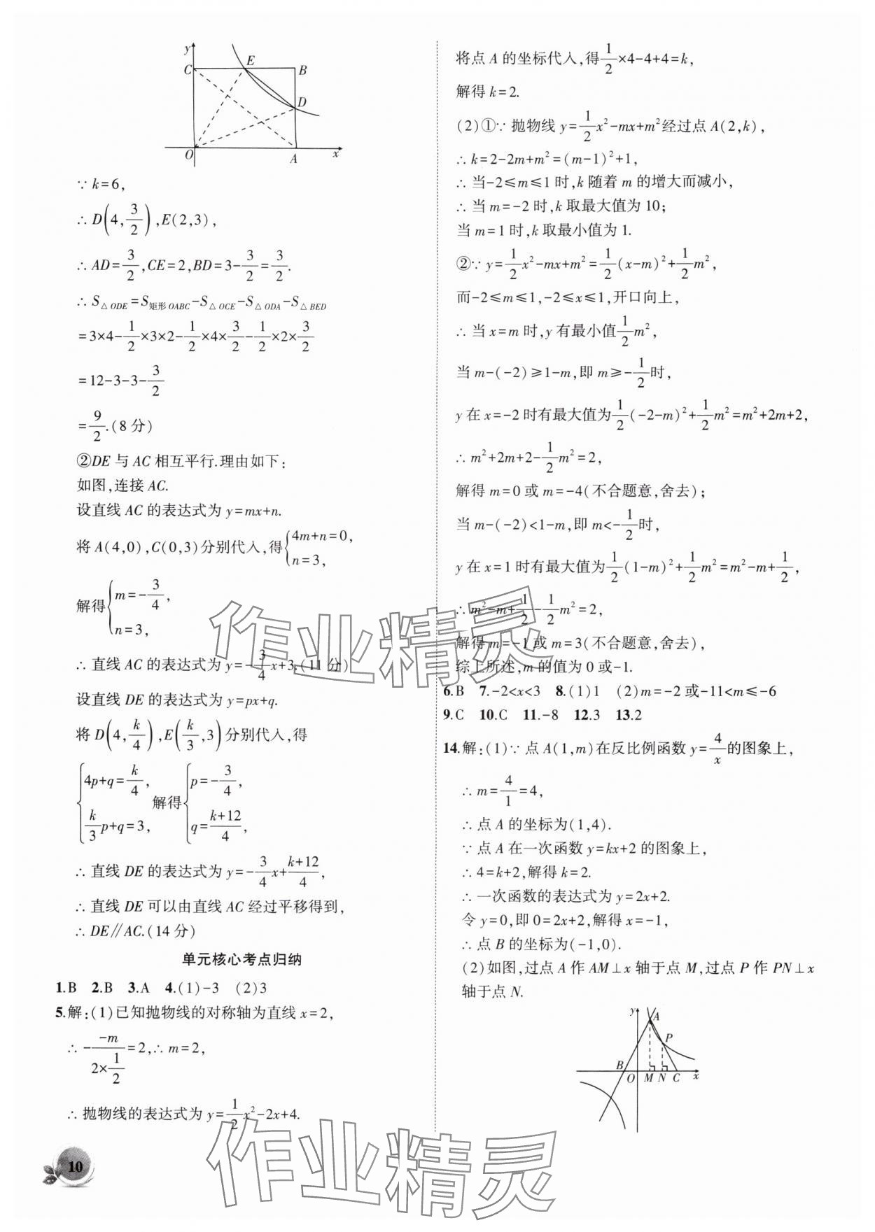 2025年创新课堂创新作业本九年级数学上册沪科版 第10页
