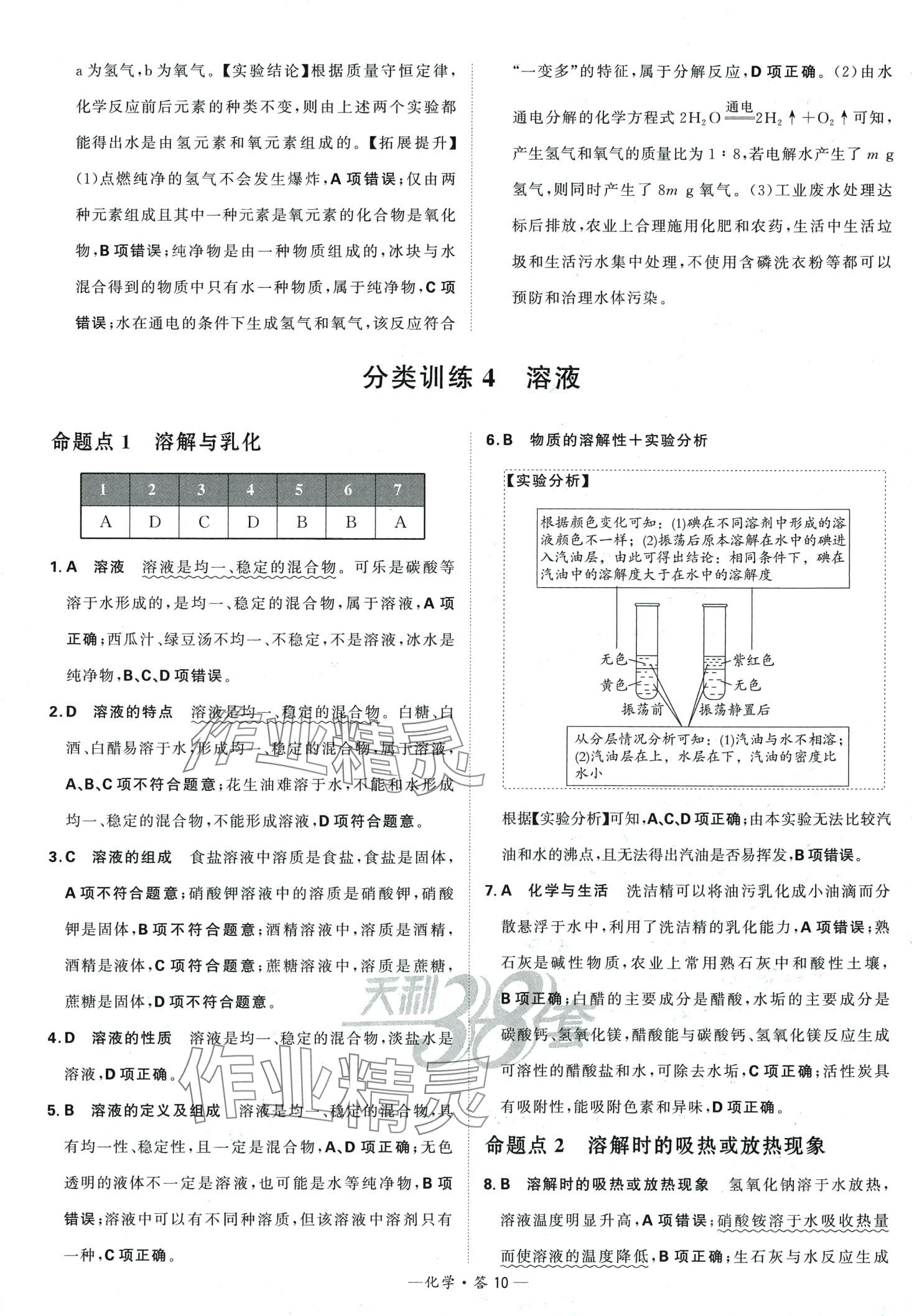 2024年天利38套全國中考試題分類訓(xùn)練化學(xué)中考 第10頁