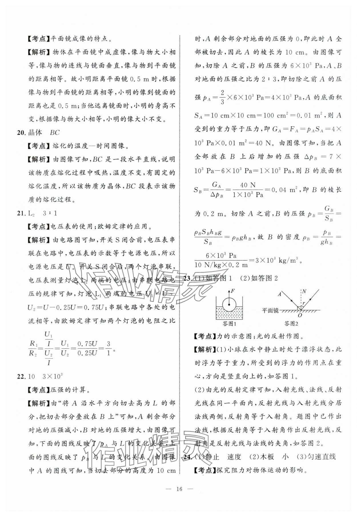 2024年中考備考指南廣西2年真題1年模擬試卷物理廣西專版 第16頁