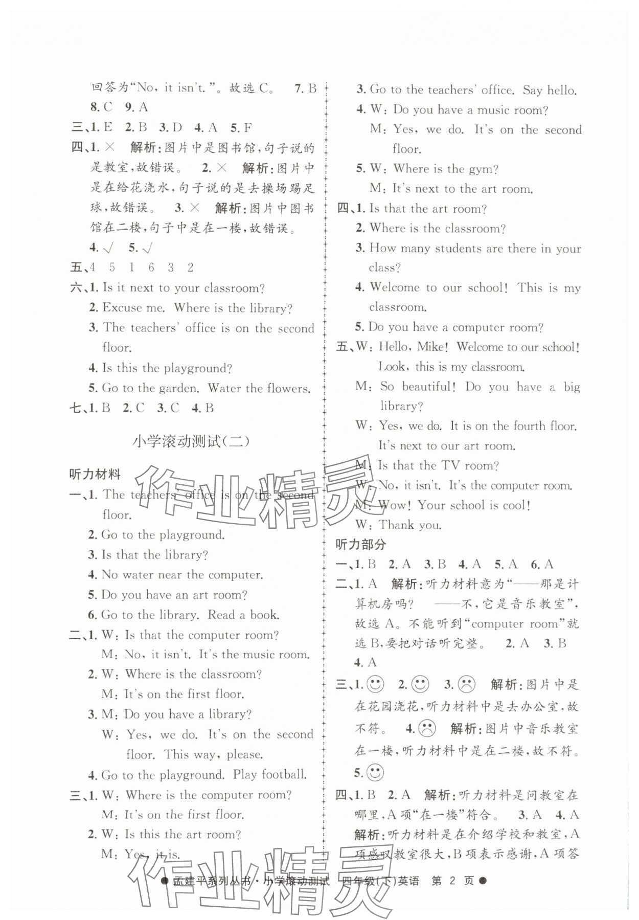 2025年孟建平小学滚动测试四年级英语下册人教版 第2页