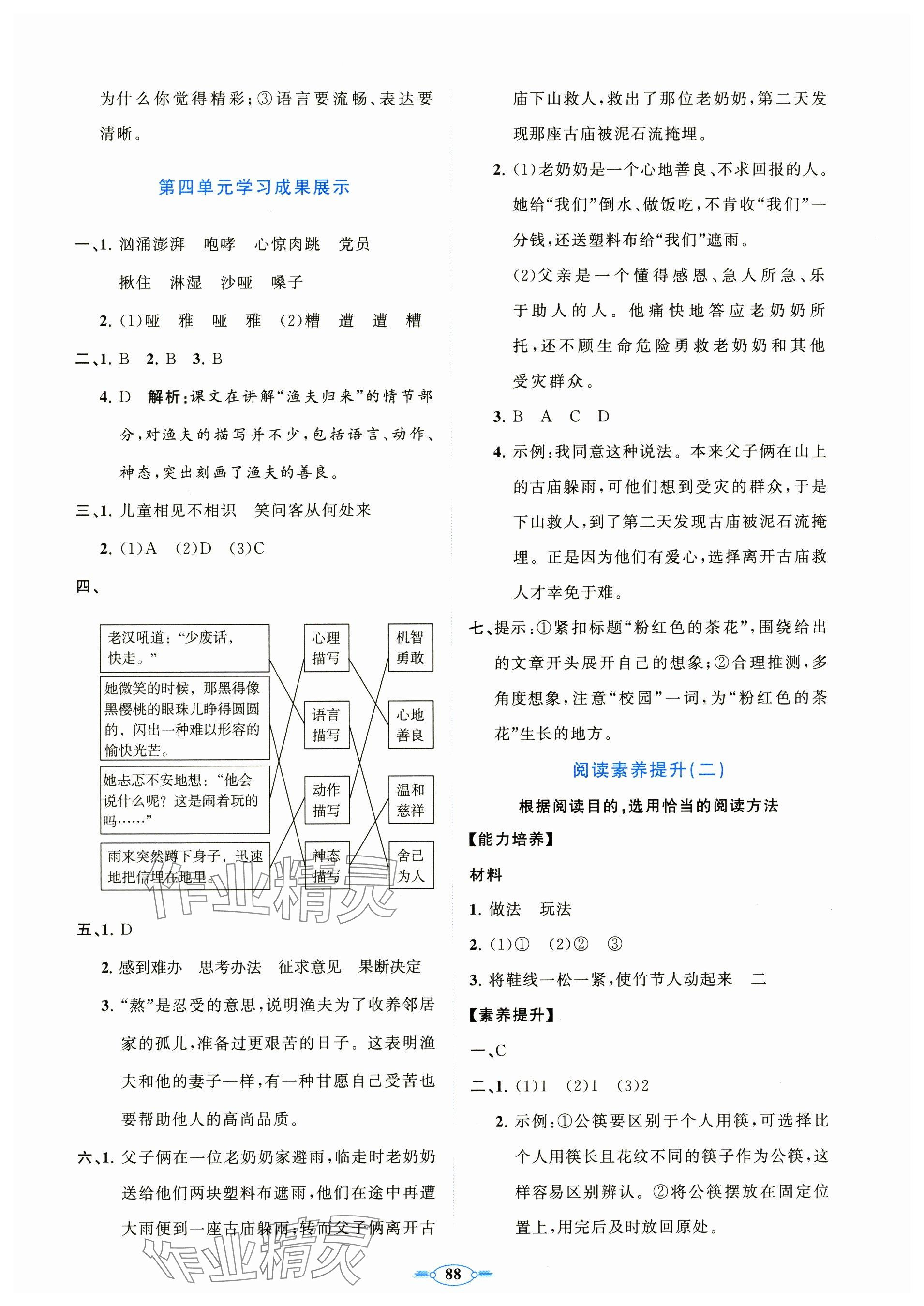 2024年語文同步練習(xí)冊分層卷六年級(jí)上冊人教版 參考答案第4頁