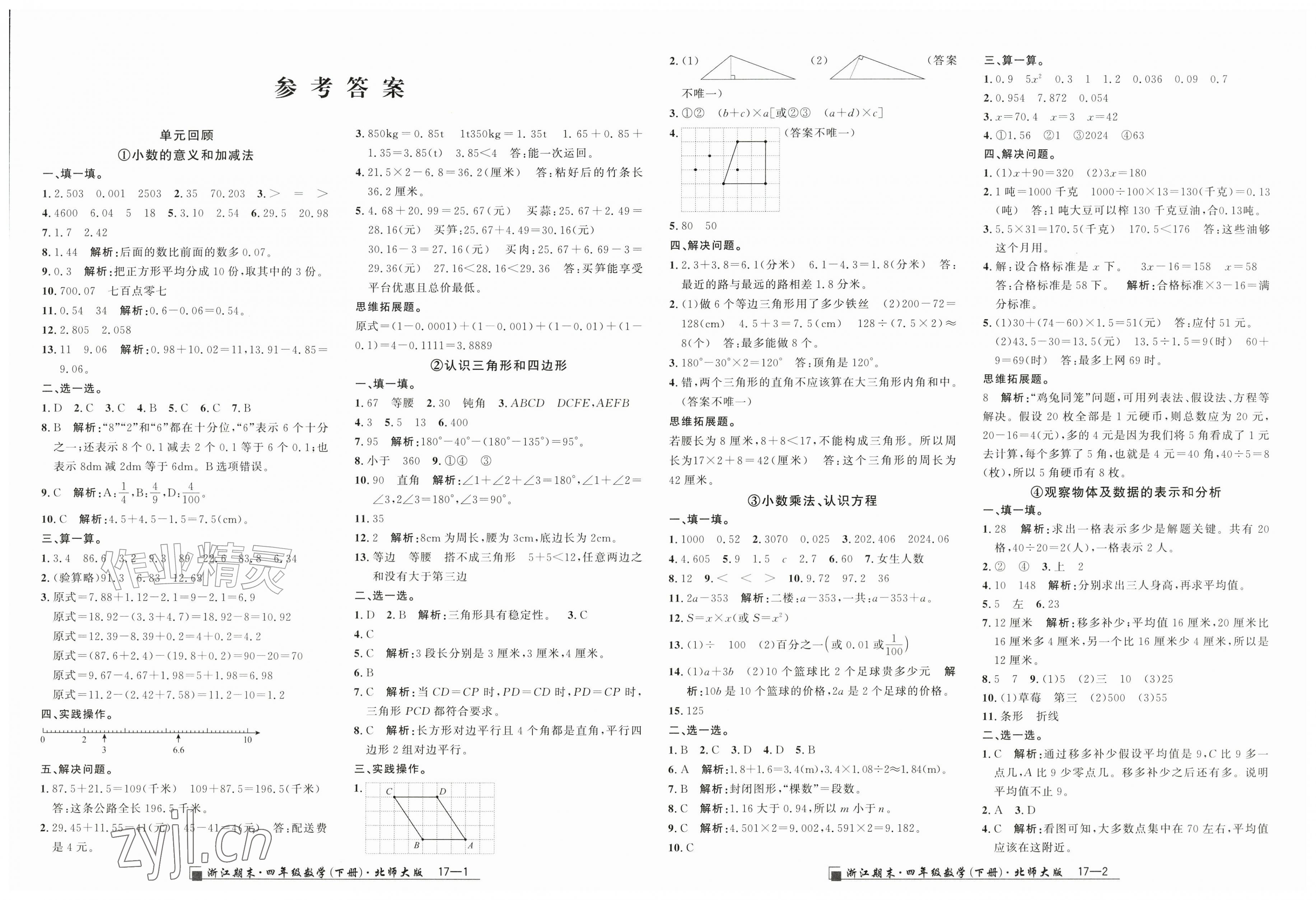 2026年励耘书业浙江期末四年级数学下册北师大版&nbsp;第1页