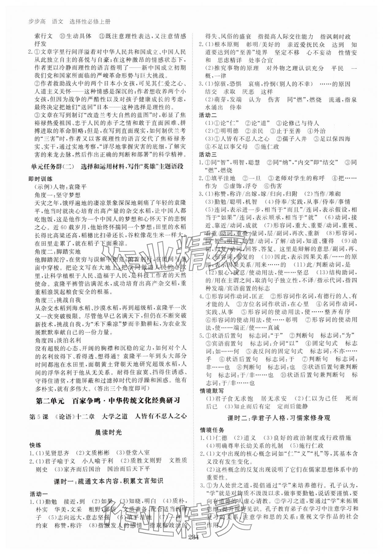 2023年步步高學習筆記高中語文選擇性必修上冊 參考答案第7頁