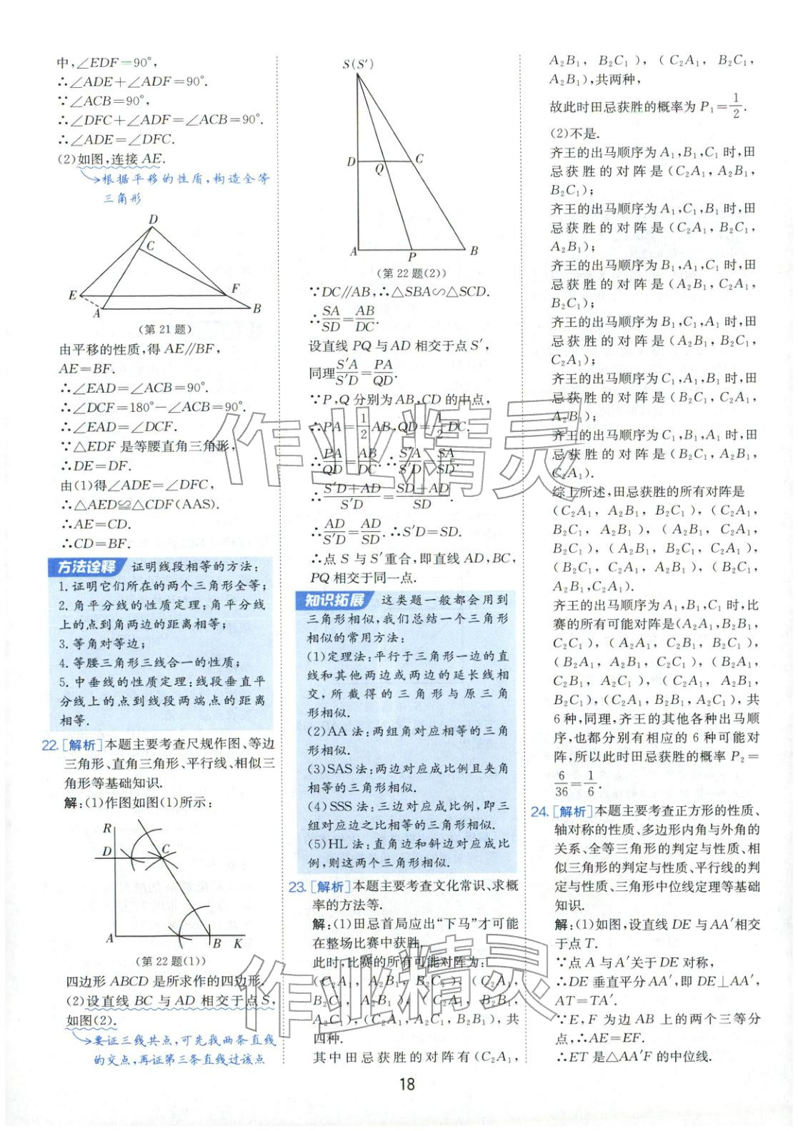 2026年春雨教育中考試卷精選九年級數(shù)學(xué)全一冊通用版福建專版&nbsp;第18頁