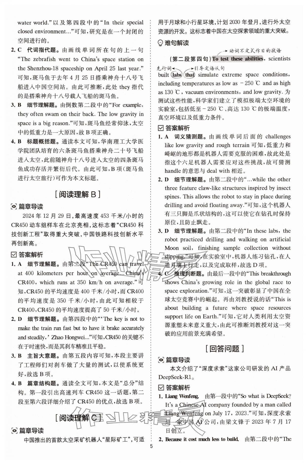 2025年星火英语时文阅读与传统文化八年级&nbsp;参考答案第5页