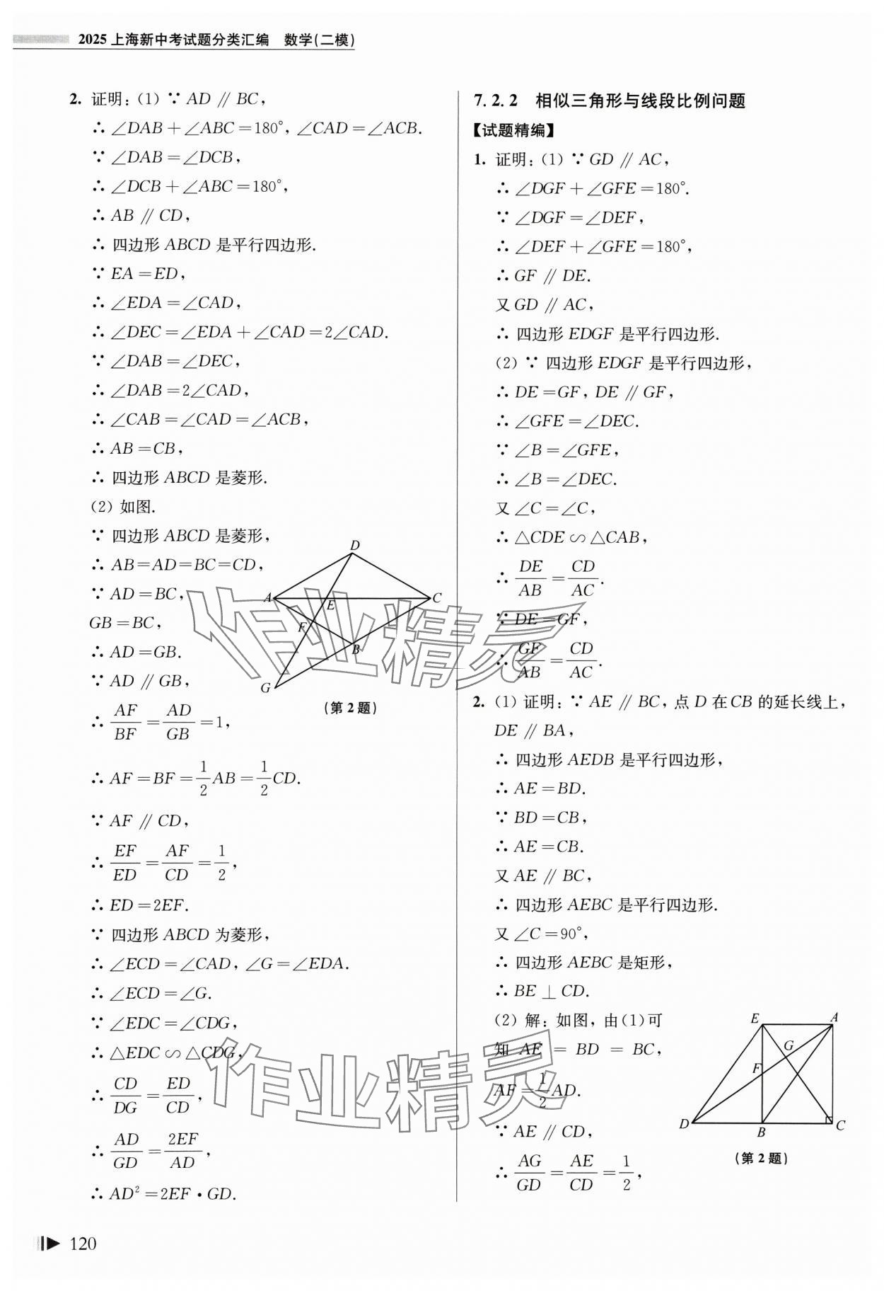 2025年上海新中考試題分類(lèi)匯編數(shù)學(xué)二模 參考答案第11頁(yè)