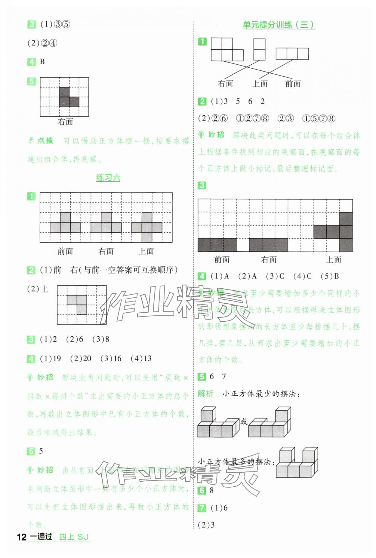 2024年一遍过四年级数学上册苏教版 参考答案第12页