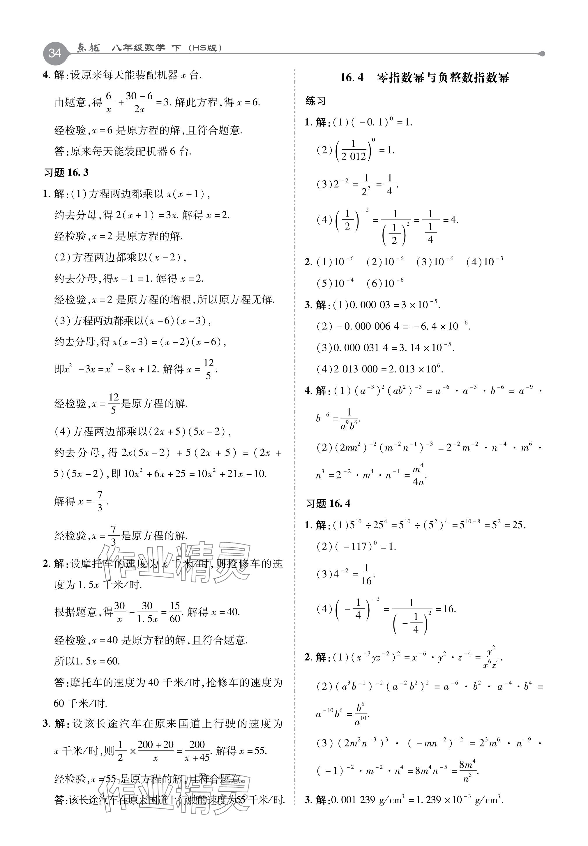 2024年教材课本八年级数学下册华师大版 参考答案第3页