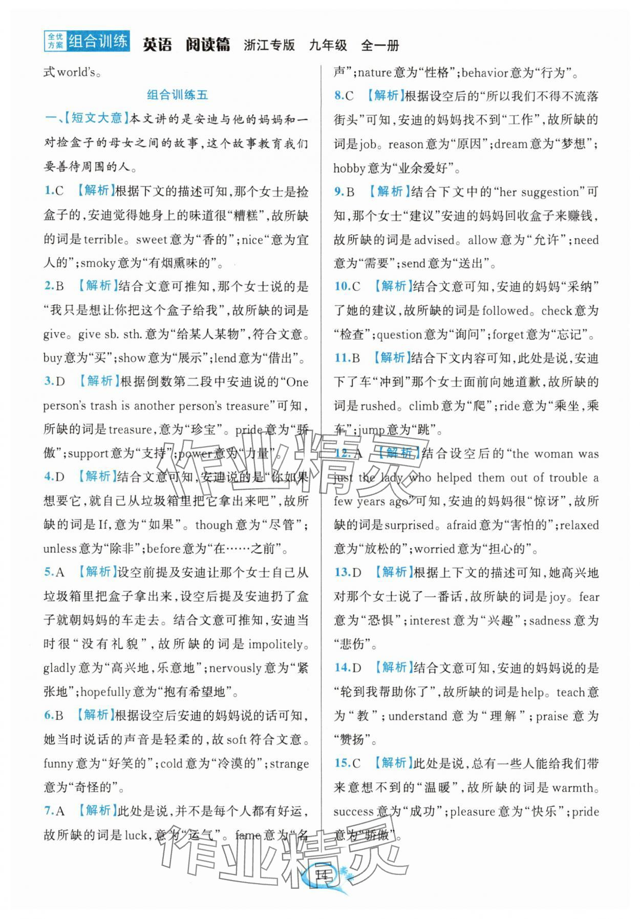 2025年全优方案组合训练九年级英语全一册人教版浙江专版 第14页