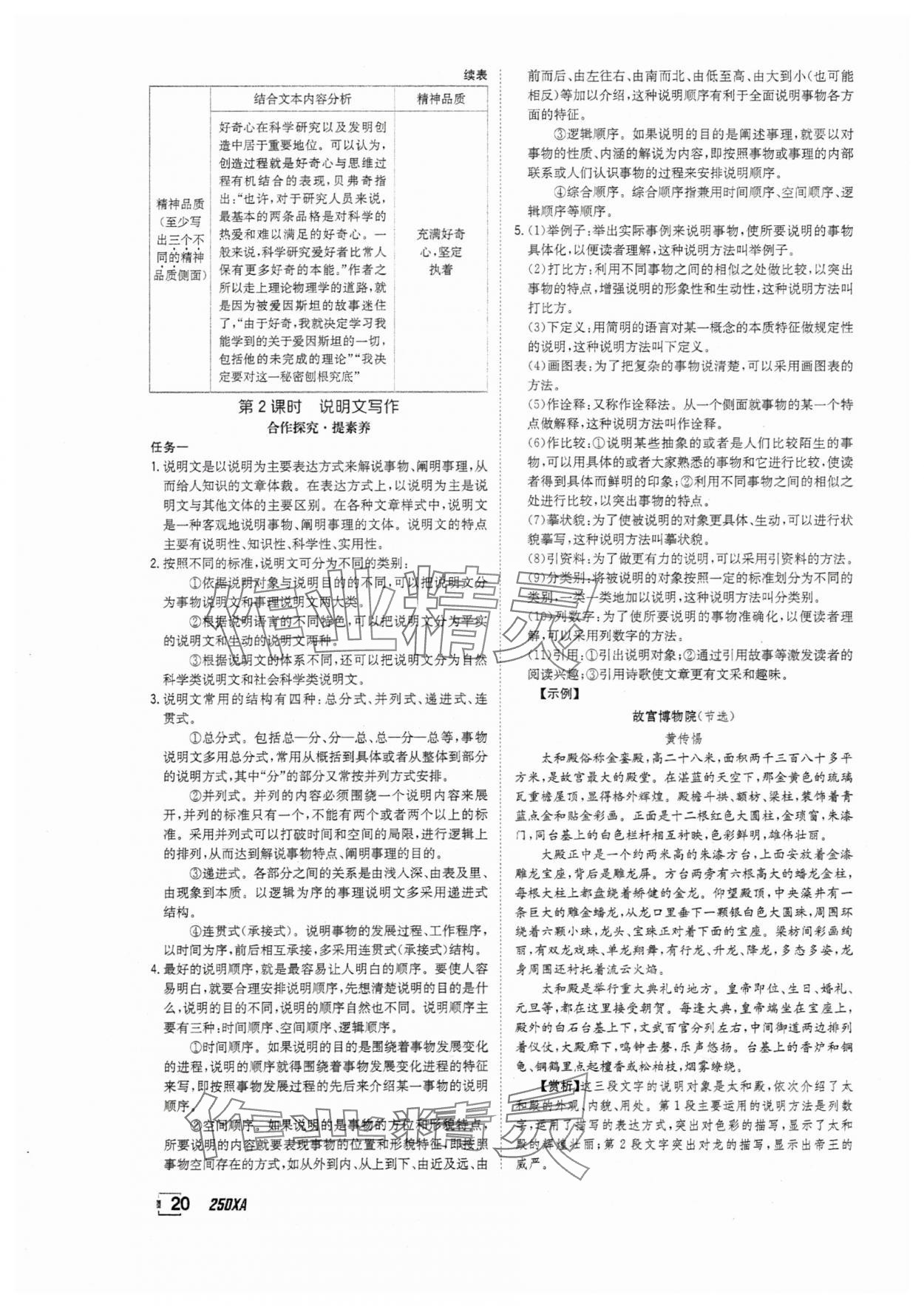 2025年金太陽導學案高中語文必修下冊人教版 參考答案第20頁