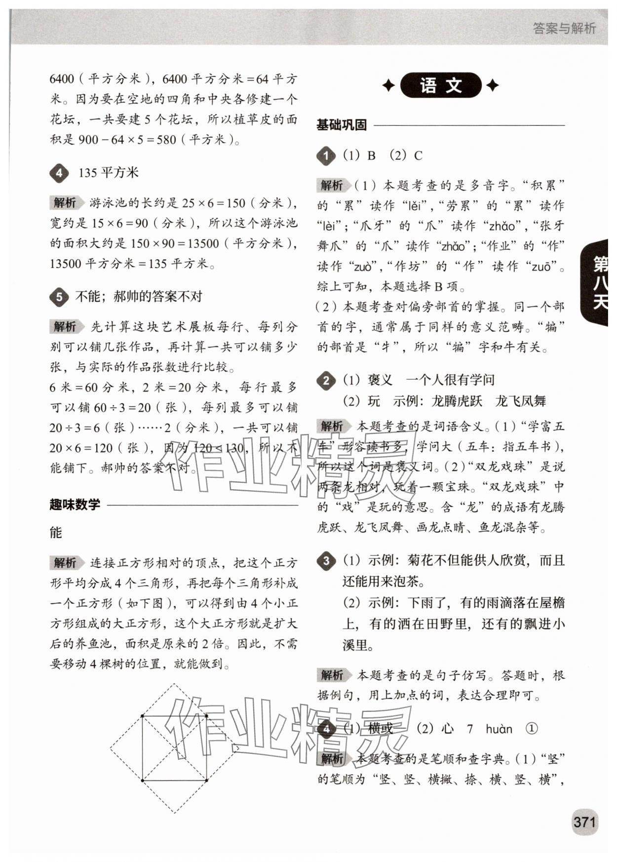 2025年猿辅导暑假一本通三年级&nbsp;参考答案第23页