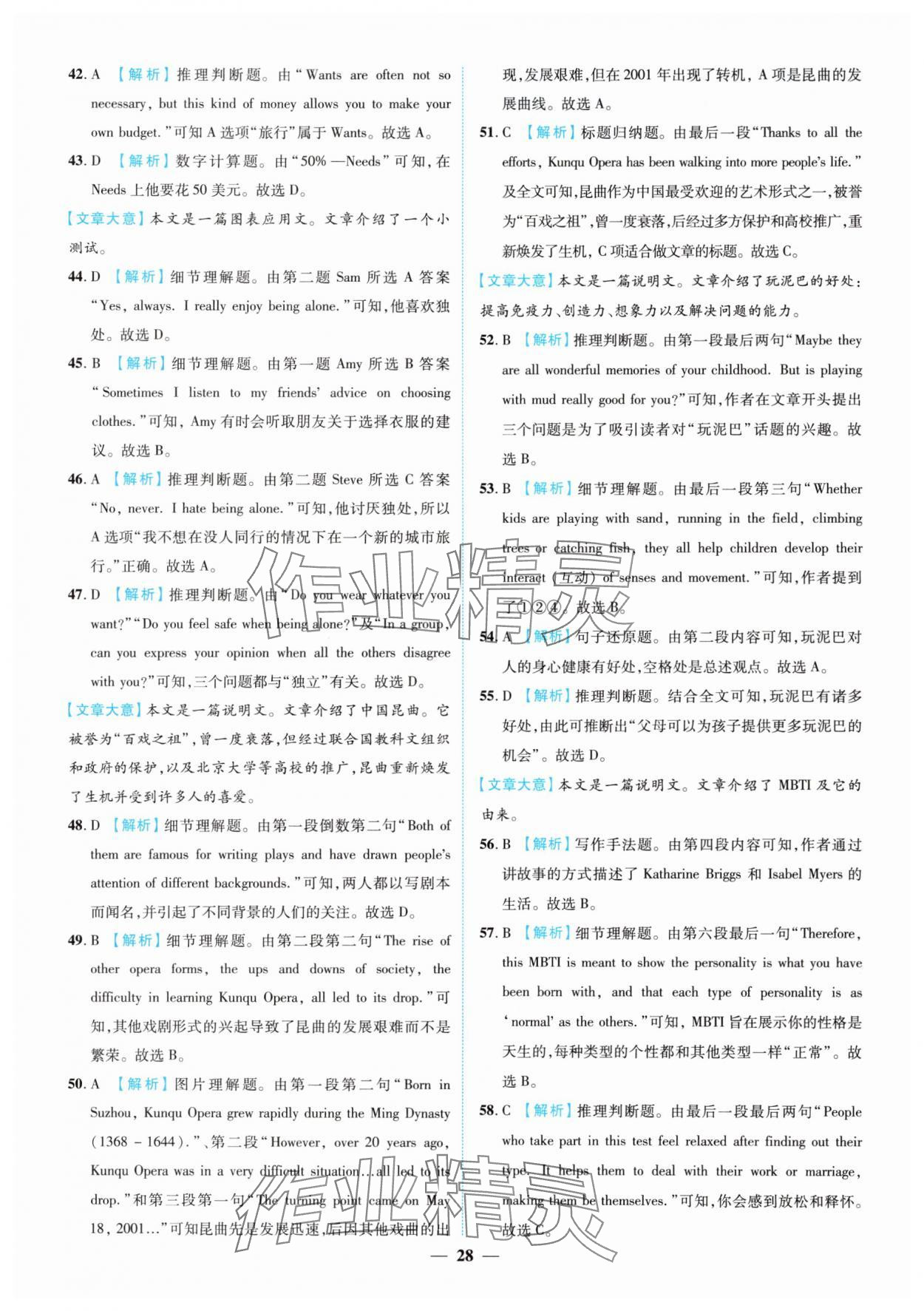 22025024年中考金卷中考試題精編英語重慶專版 參考答案第28頁