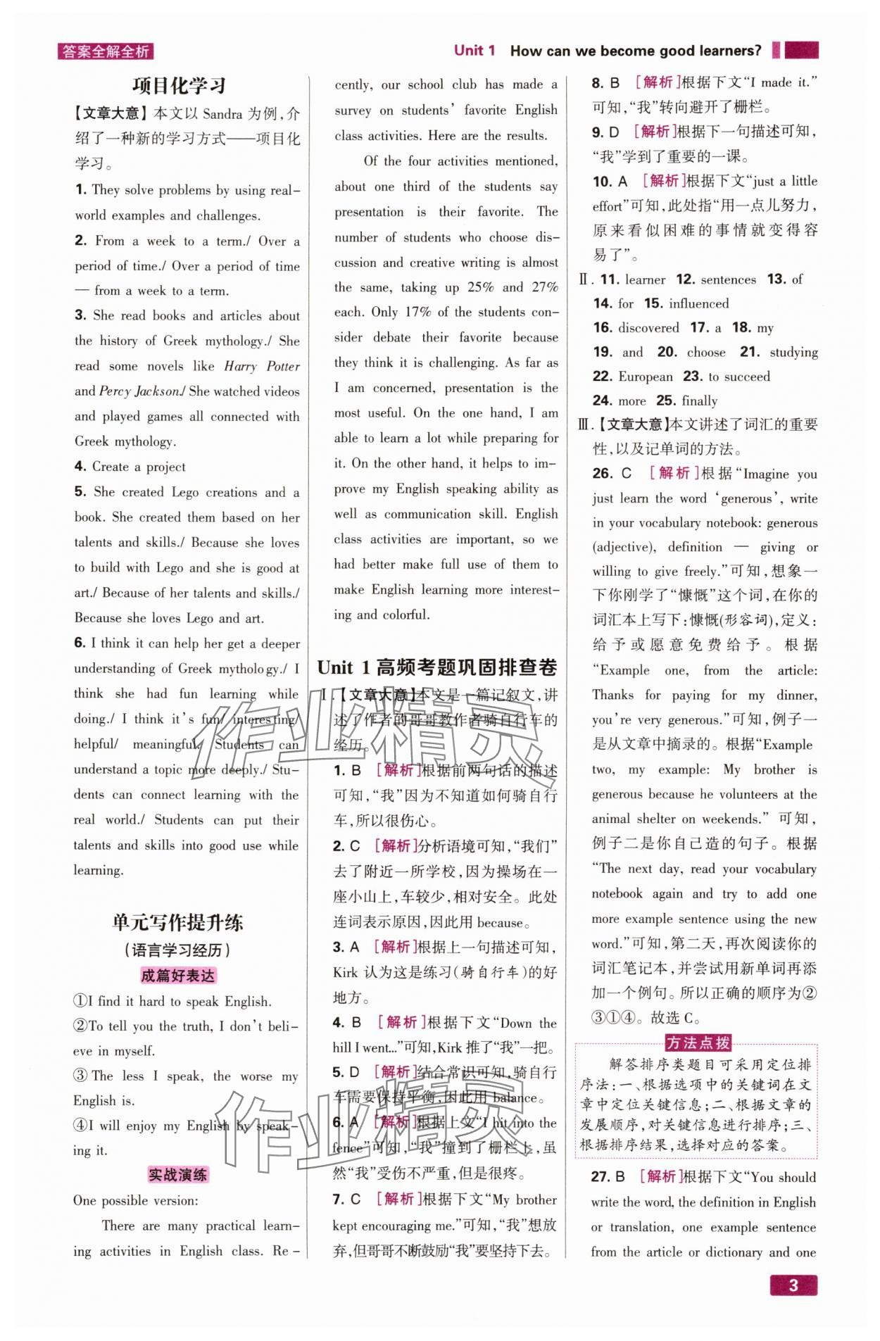 2025年考點(diǎn)集訓(xùn)與滿分備考九年級英語上冊人教版&nbsp;第3頁