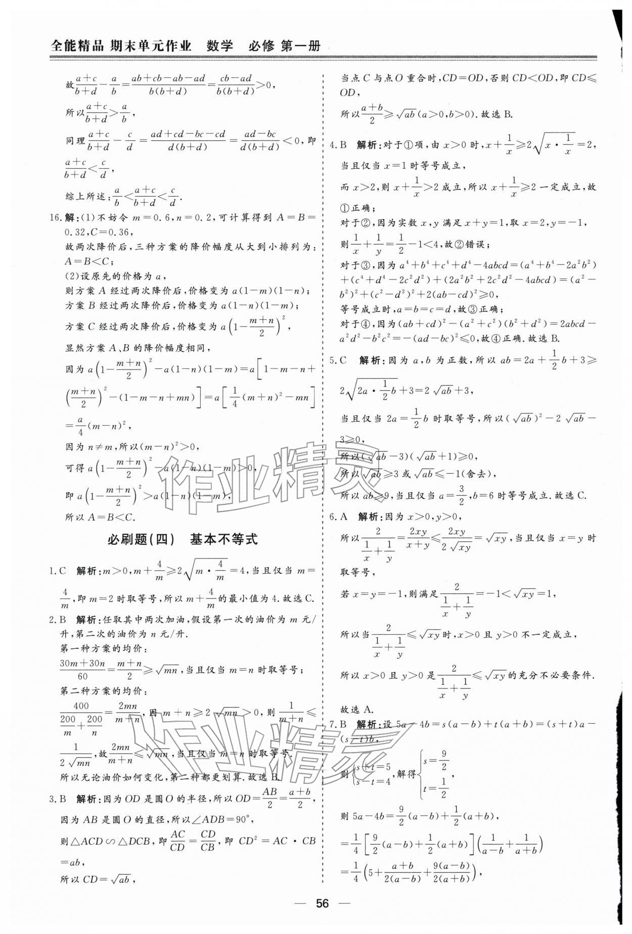 2026年期末单元作业假期必刷题高一数学&nbsp;第4页