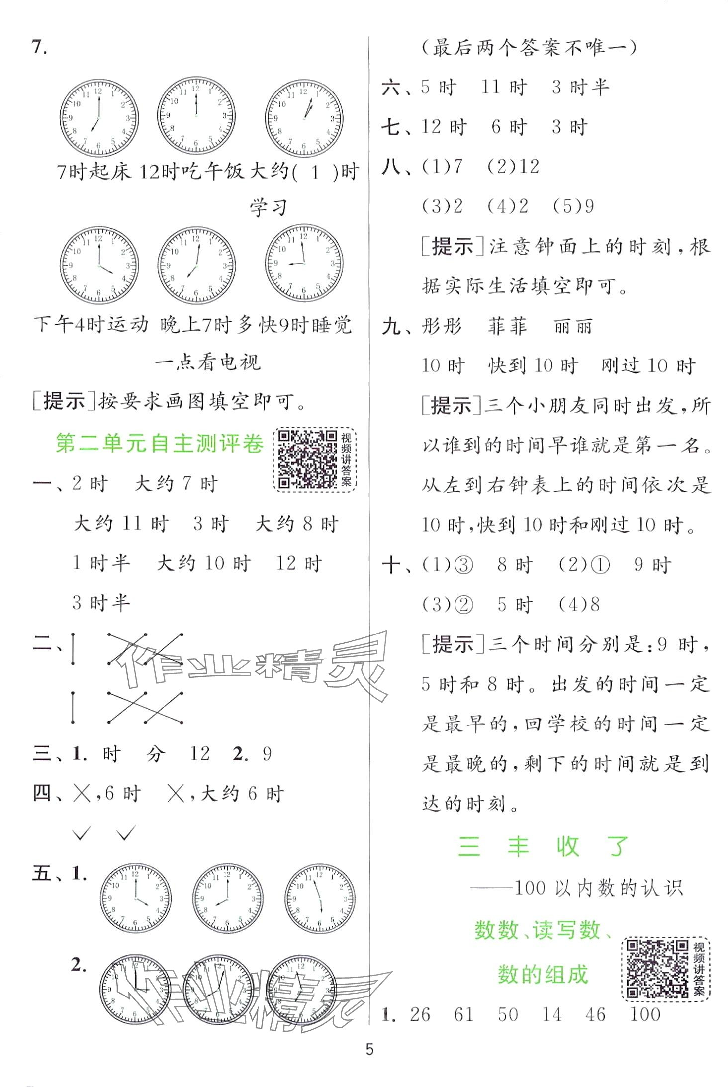 2024年實(shí)驗(yàn)班提優(yōu)訓(xùn)練一年級(jí)數(shù)學(xué)下冊(cè)青島版 第5頁(yè)