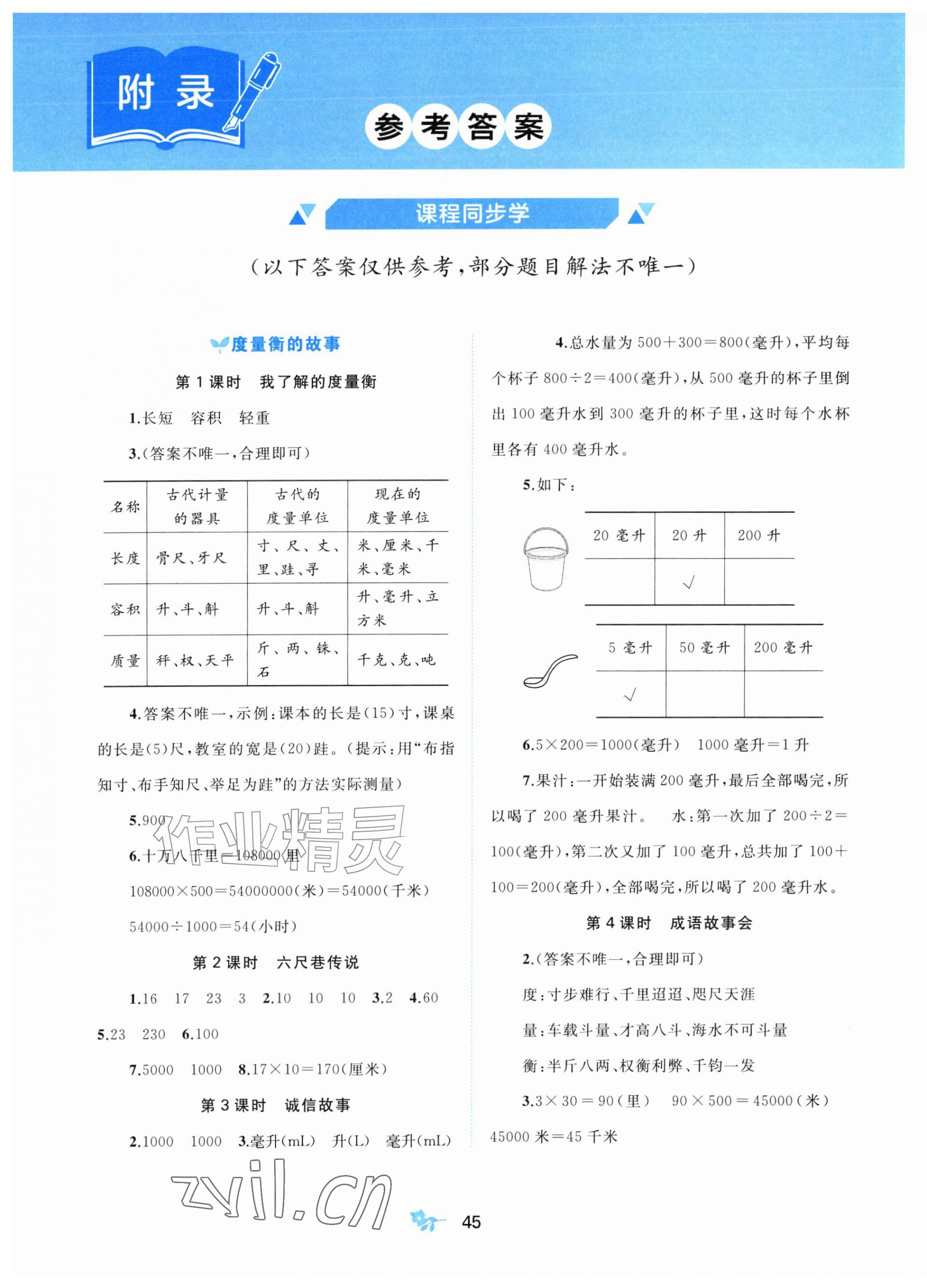 2026年新课程学习与测评四年级数学上册冀教版&nbsp;第1页