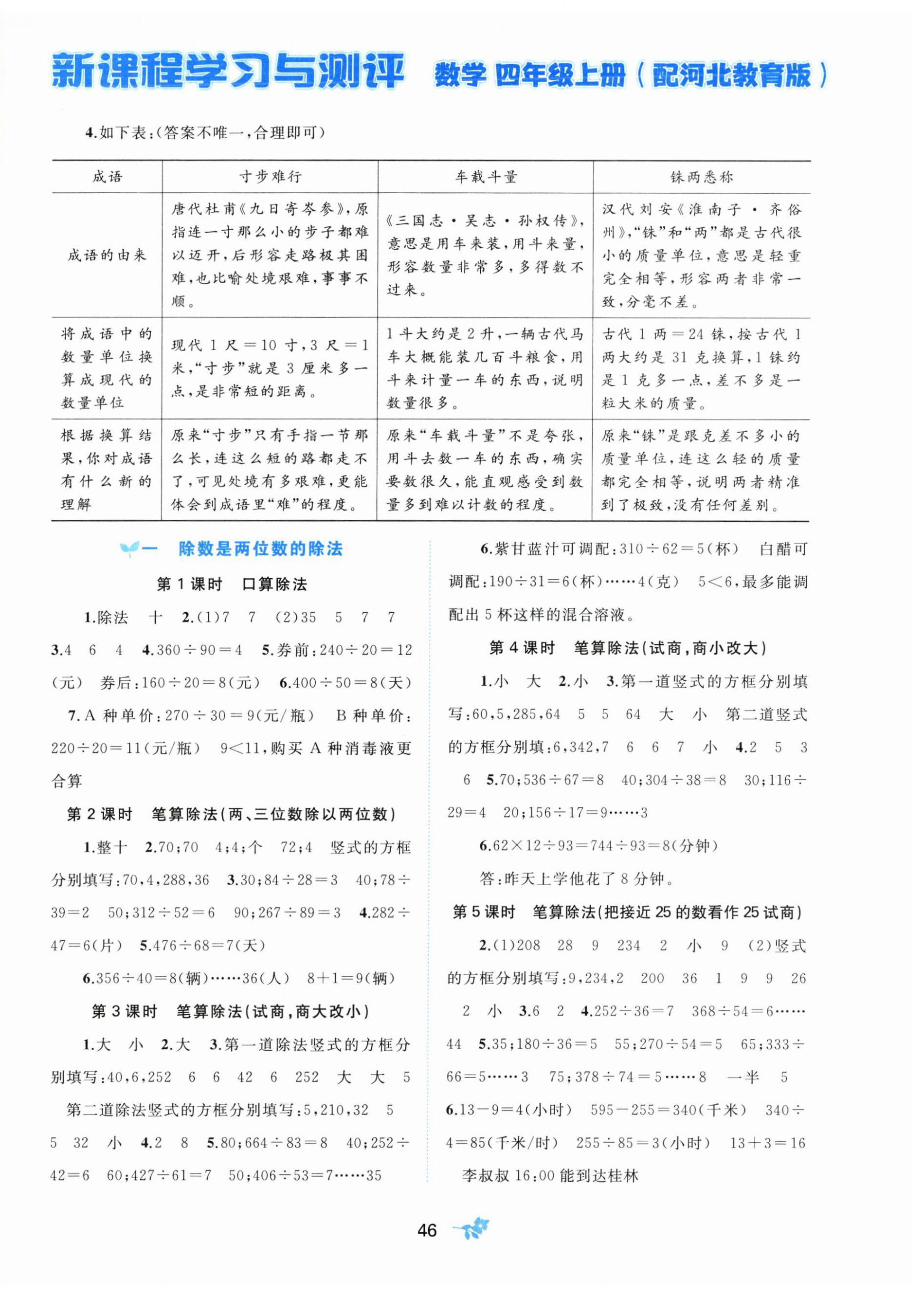 2026年新课程学习与测评四年级数学上册冀教版&nbsp;第2页