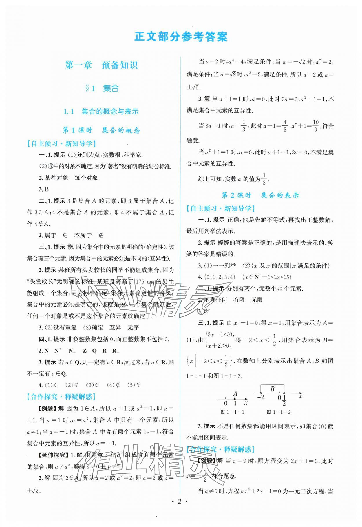 2023年高中同步測(cè)控優(yōu)化設(shè)計(jì)數(shù)學(xué)必修第一冊(cè)北師大版江西專版 參考答案第1頁(yè)