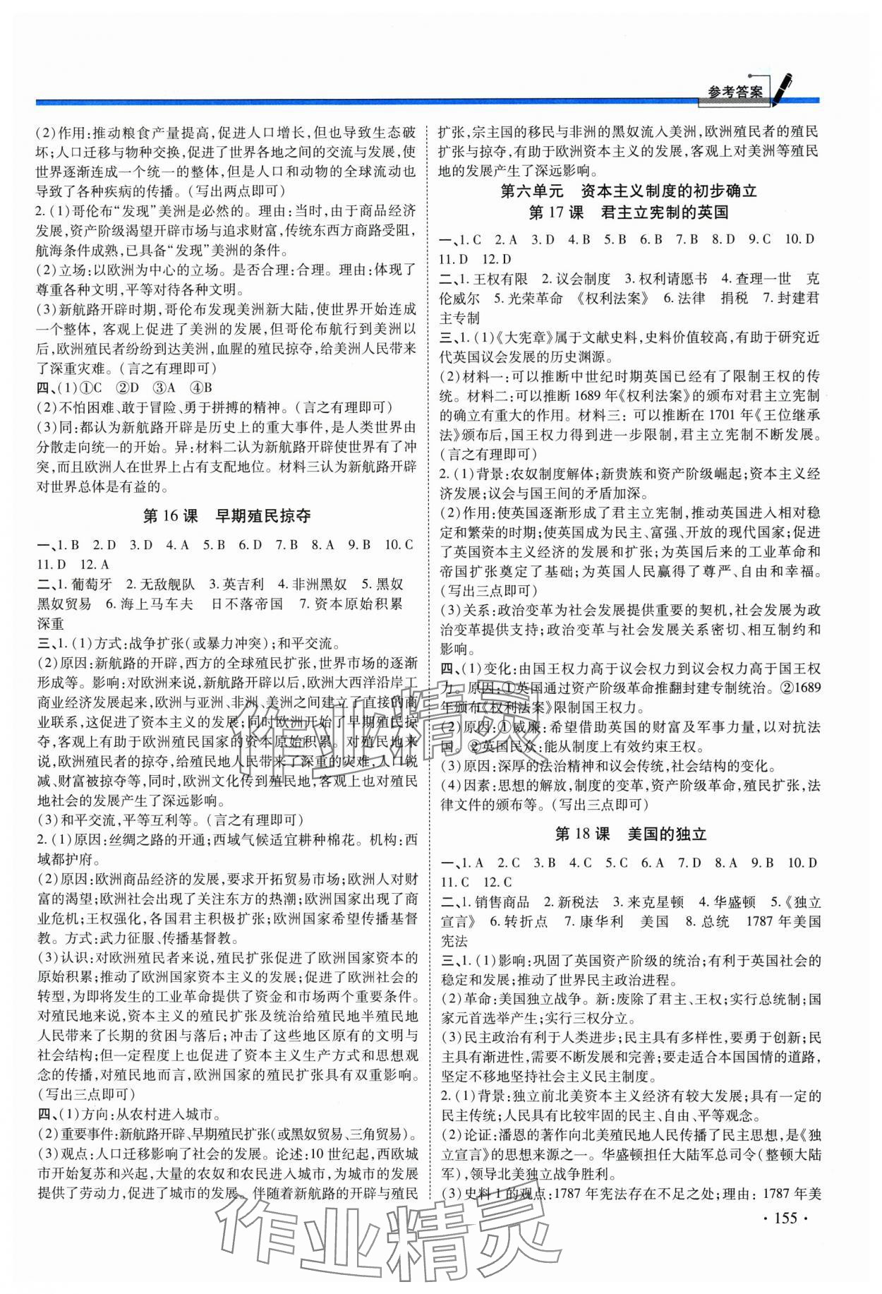 2025年中考集训课时练九年级历史全一册人教版 第5页