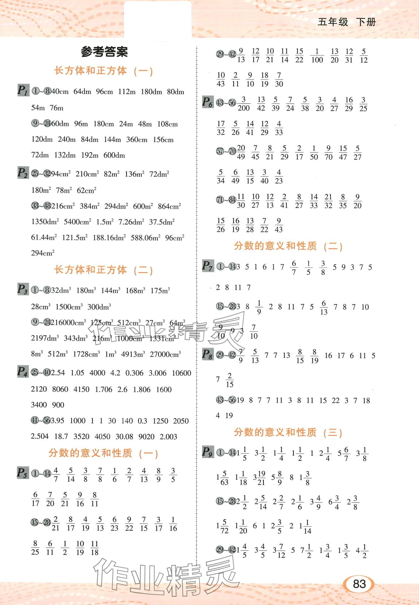 2024年每天100道口算题卡河北少年儿童出版社五年级数学下册人教版 第1页