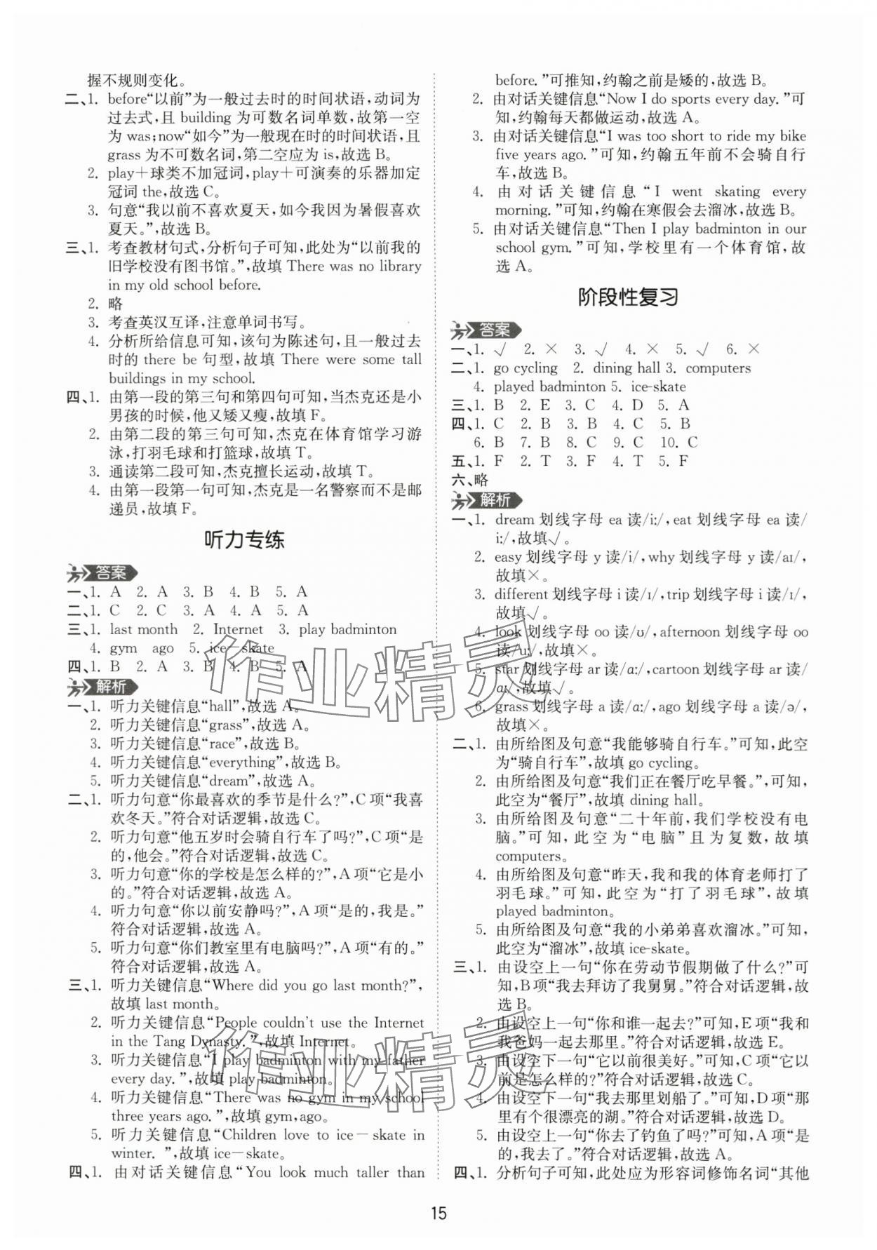 2024年高分突破創(chuàng)優(yōu)100六年級英語下冊人教版 參考答案第15頁