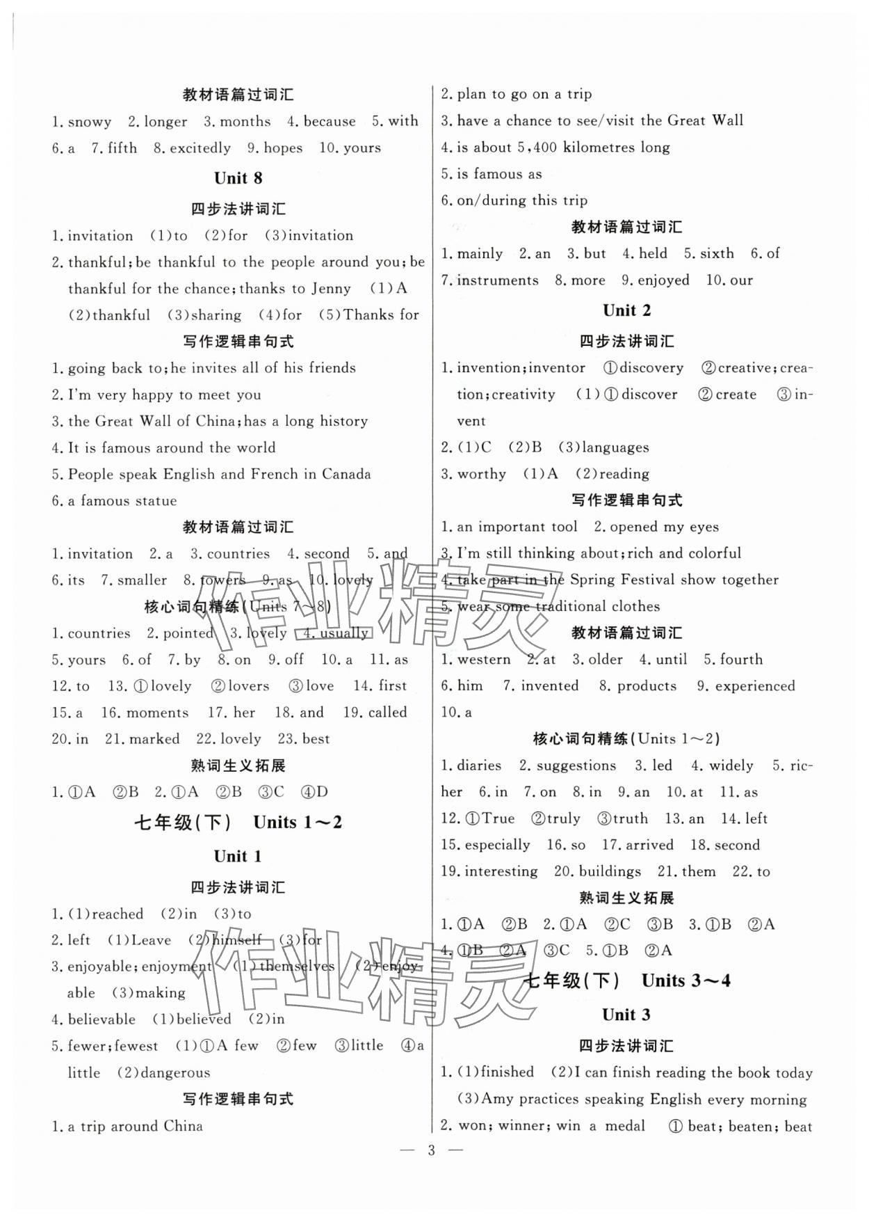 2025年冀考金榜中考總復(fù)習(xí)優(yōu)化設(shè)計(jì)英語(yǔ)冀教版 第3頁(yè)