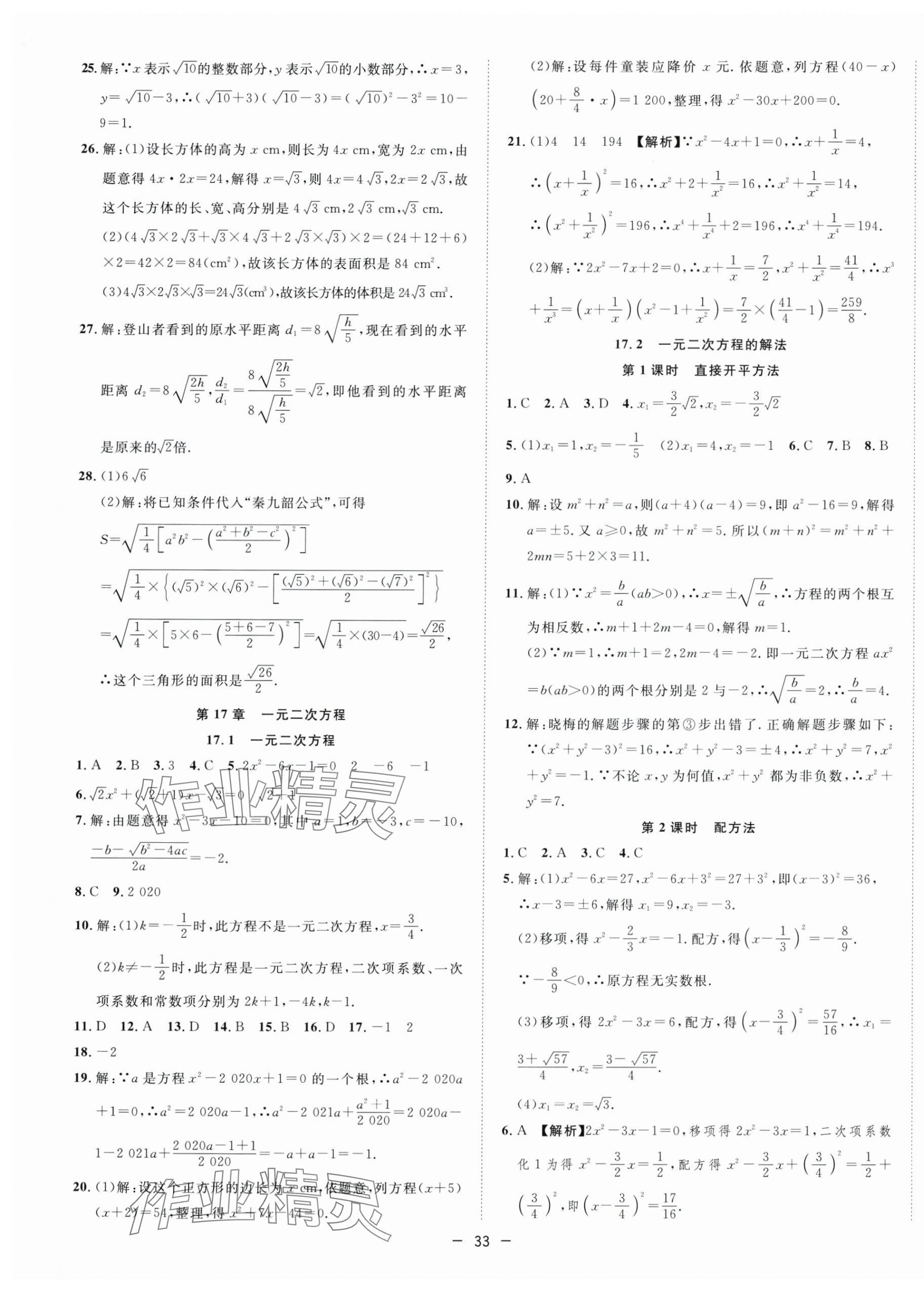 2025年全頻道課時作業八年級數學下冊滬科版 第5頁