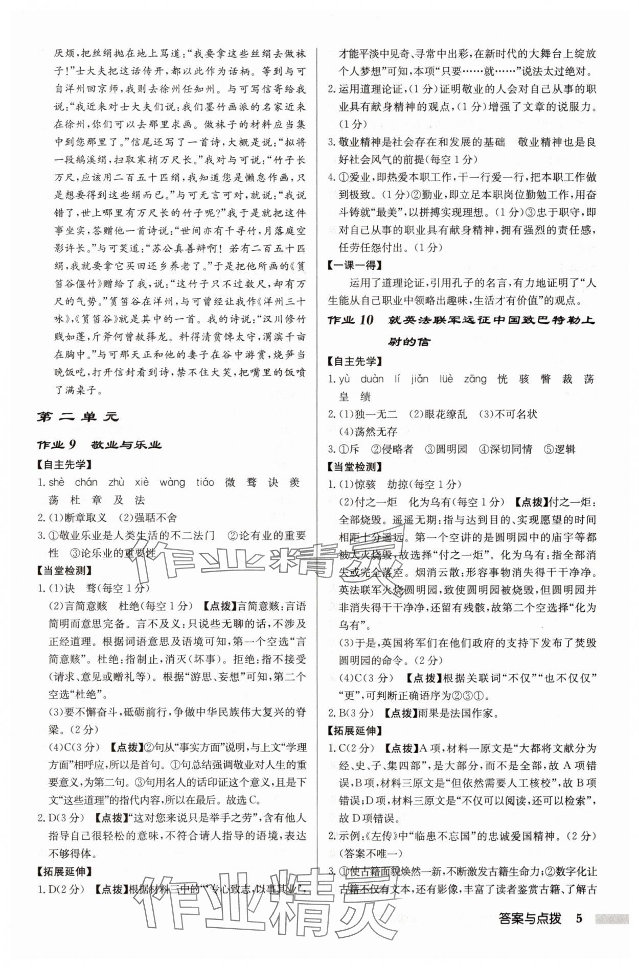 2025年启东中学作业本九年级语文上册人教版徐州专版 参考答案第5页