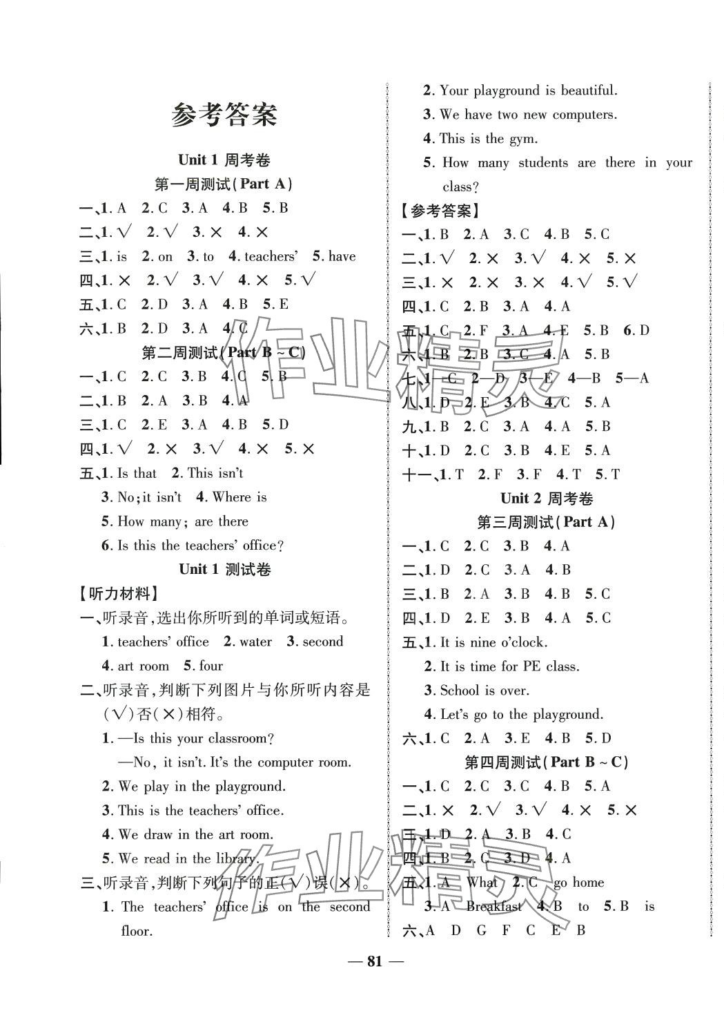 2024年优加全能大考卷四年级英语下册人教版 第1页